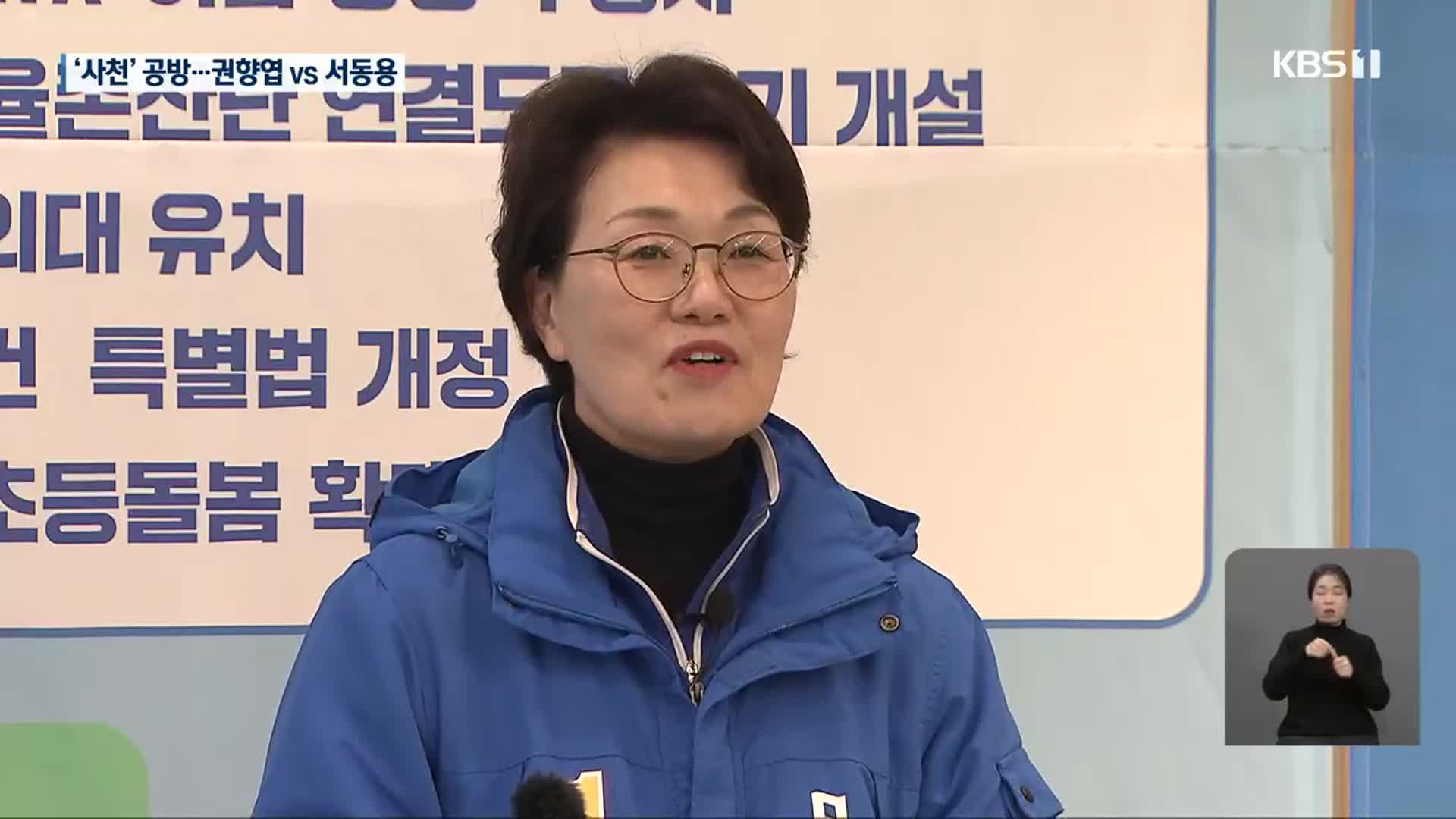 ‘사천 논란’ 권향엽 “전략공천 철회…경선해달라”