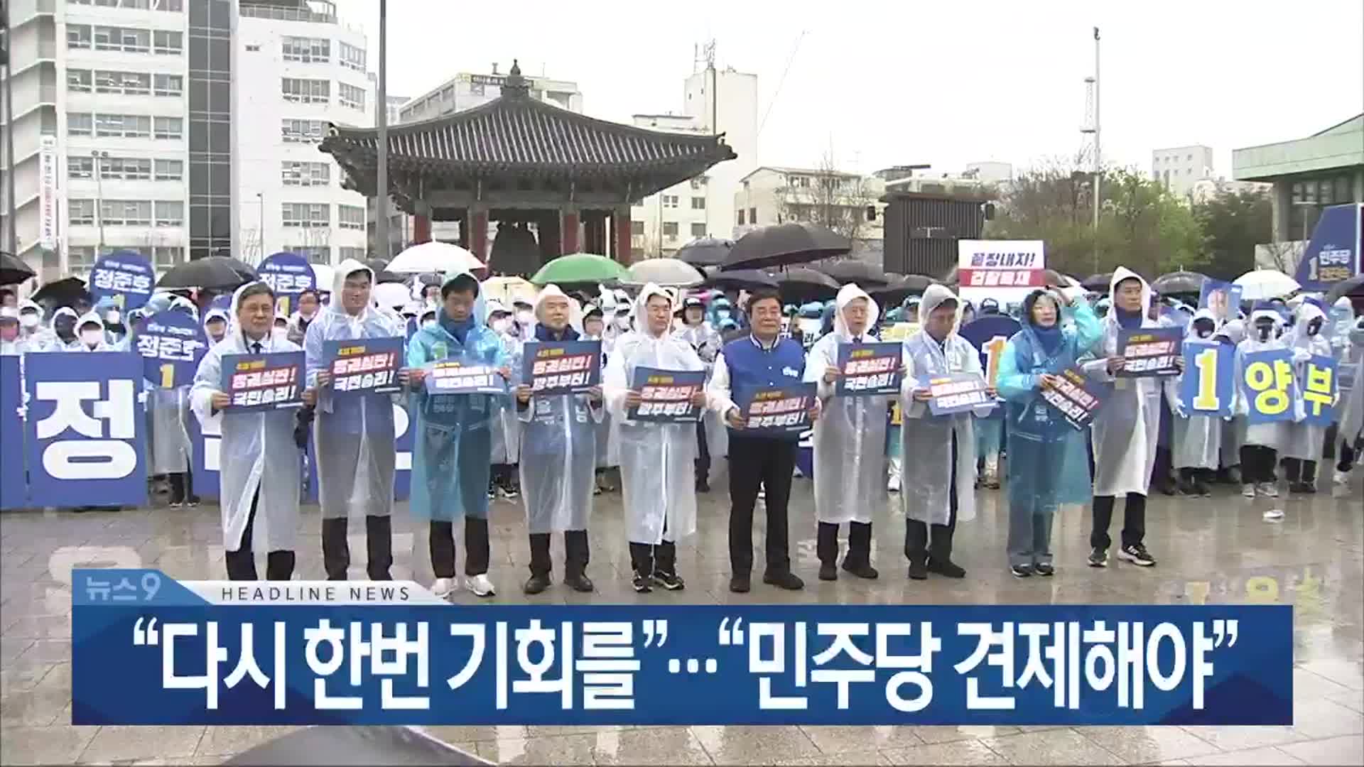 [뉴스9 광주·전남 헤드라인]