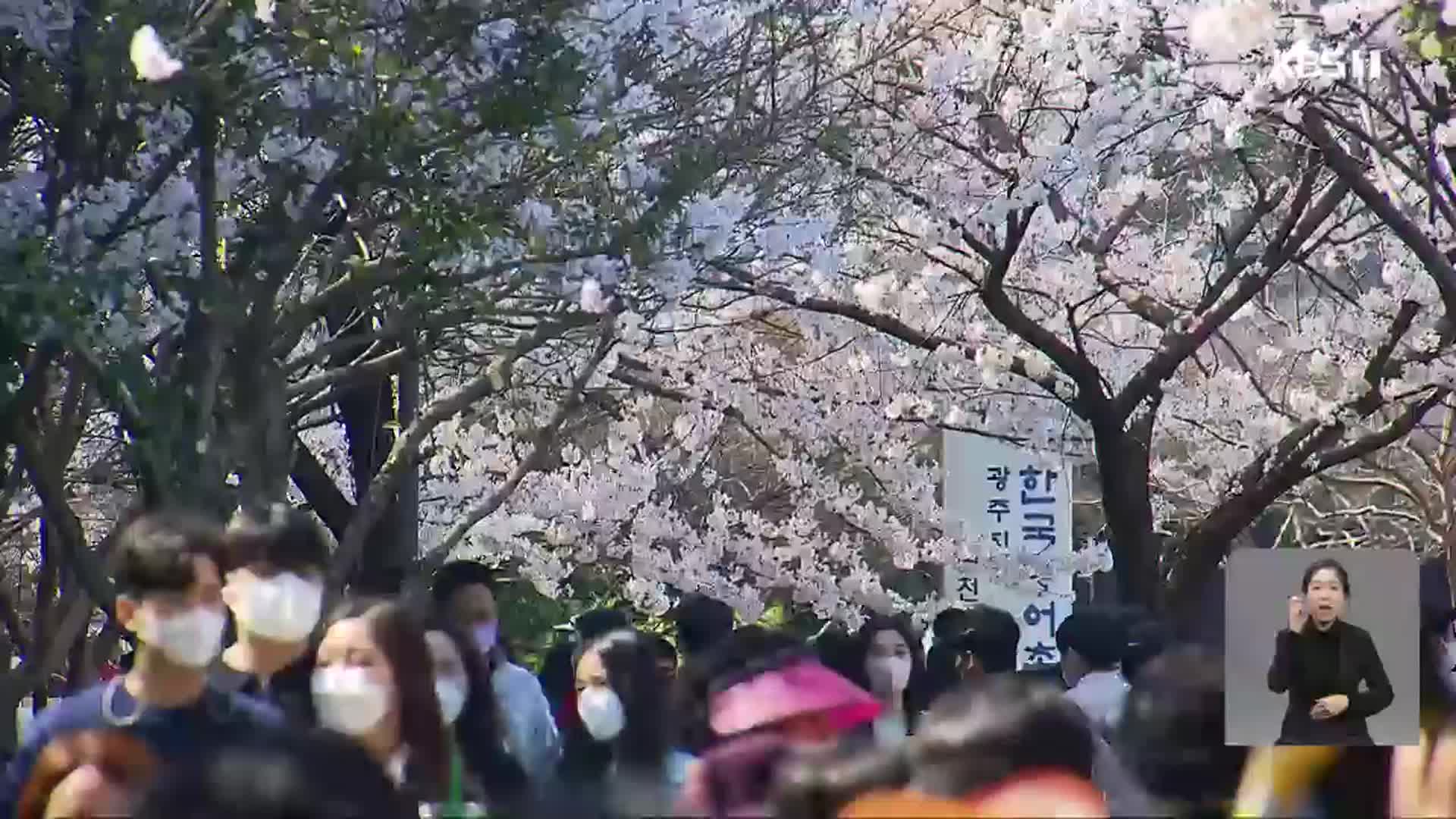 포근한 휴일 상춘객 ‘북적’…미세먼지도 완화