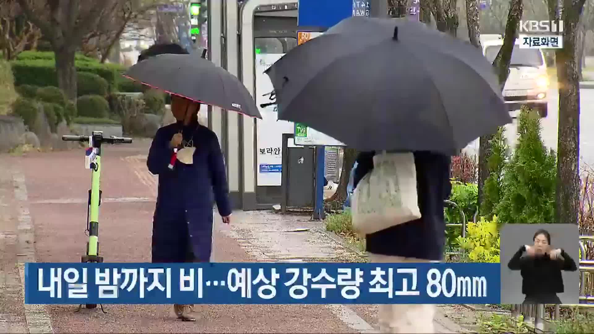 광주·전남 내일 밤까지 비…예상 강수량 최고 80mm