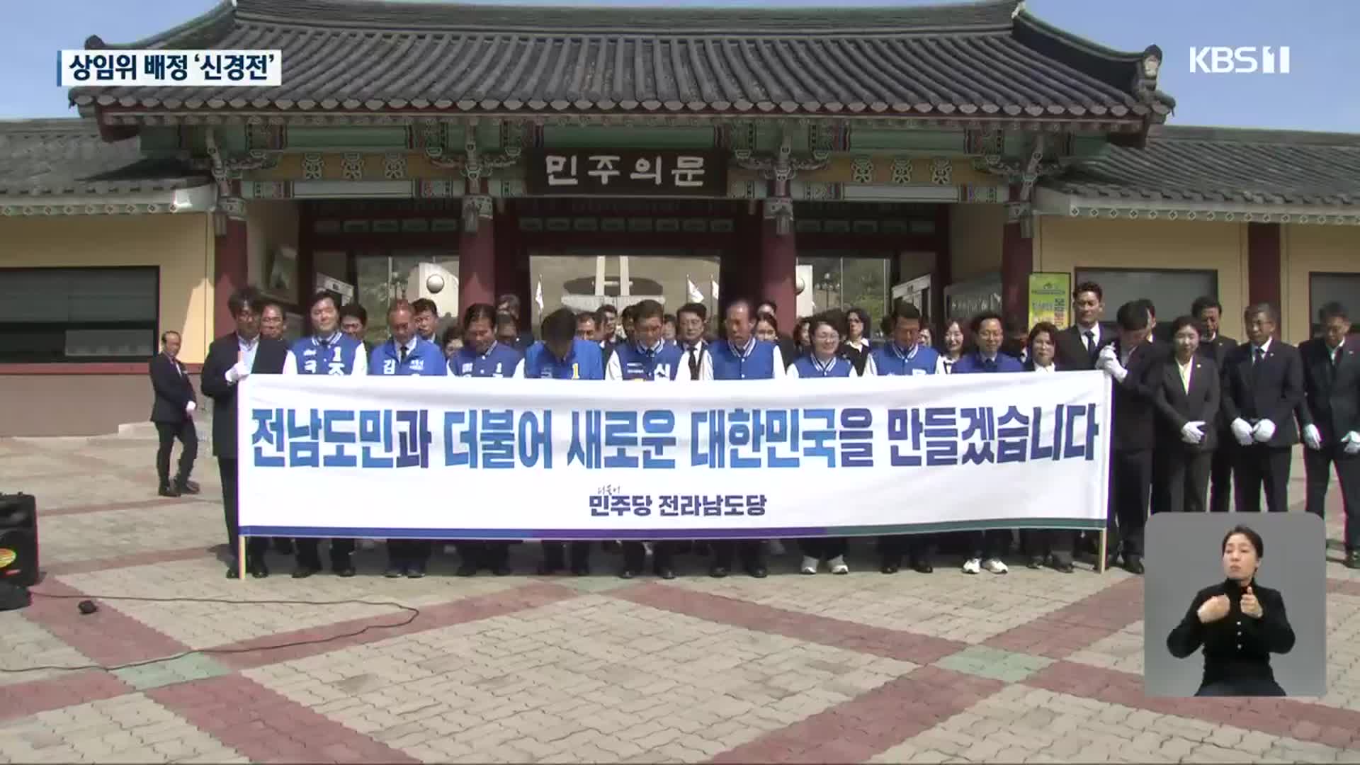 상임위 겹치고 당직 신경전…원팀 과제 산적