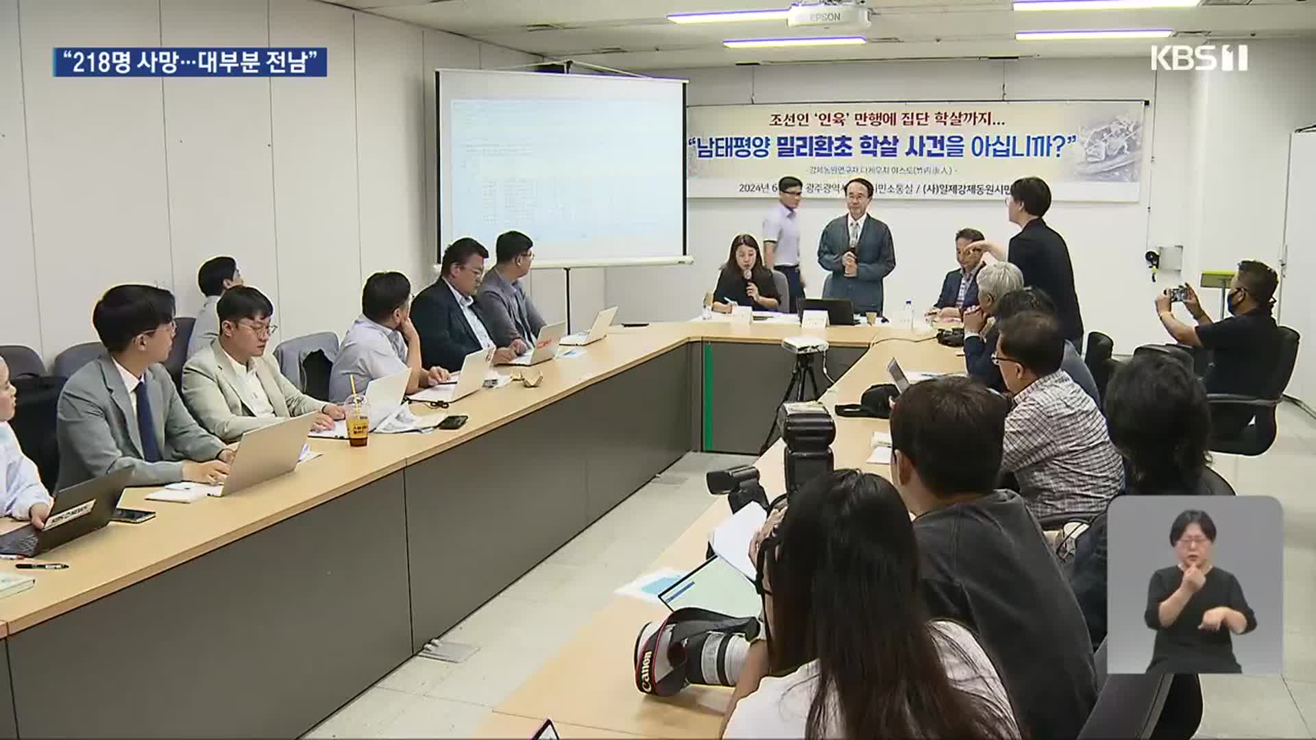 밀리환초 강제동원 사망자 대부분 전남 출신…“진상 규명해야”