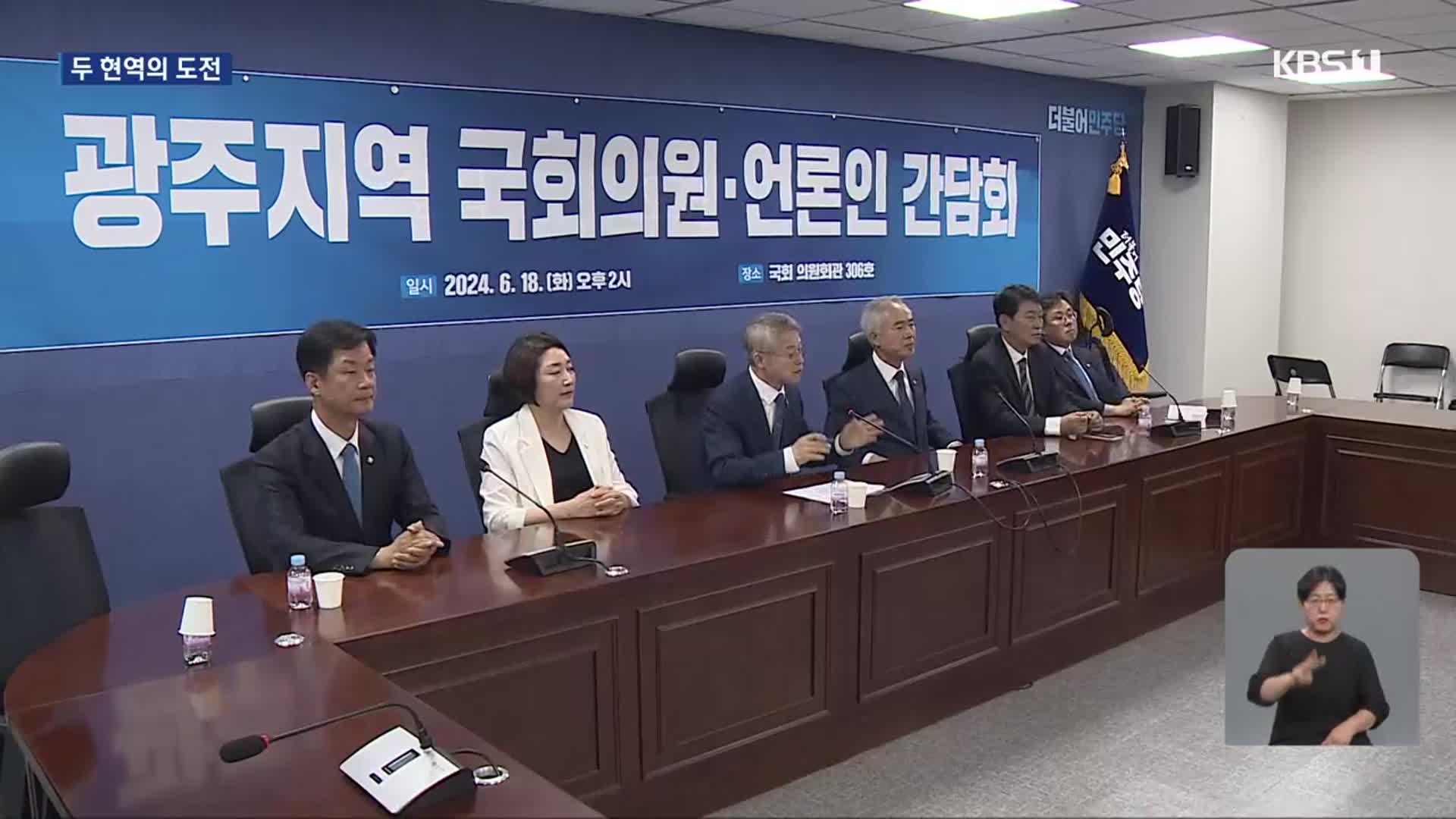 최고위원·시당위원장, 광주 현역 정치력 첫 시험대