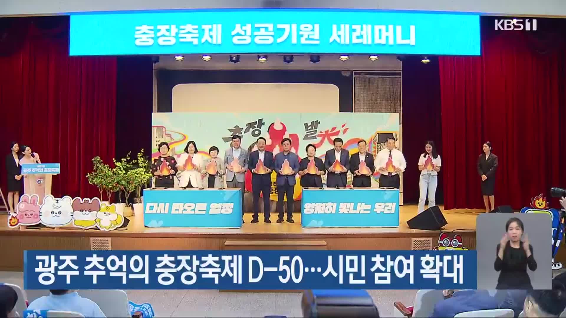 광주 추억의 충장축제 D-50…시민 참여 확대