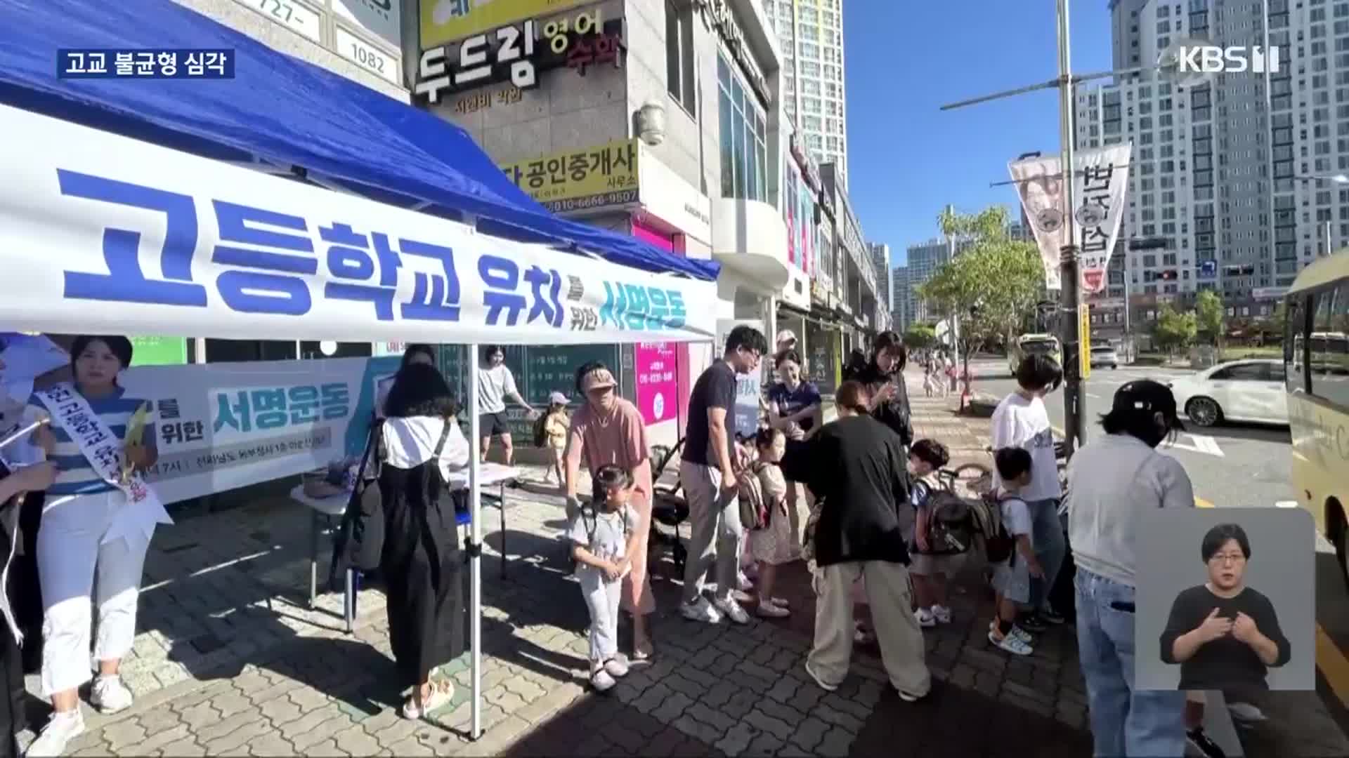 순천 구도심-신도시 불균형 심각…“고교 신설하라”