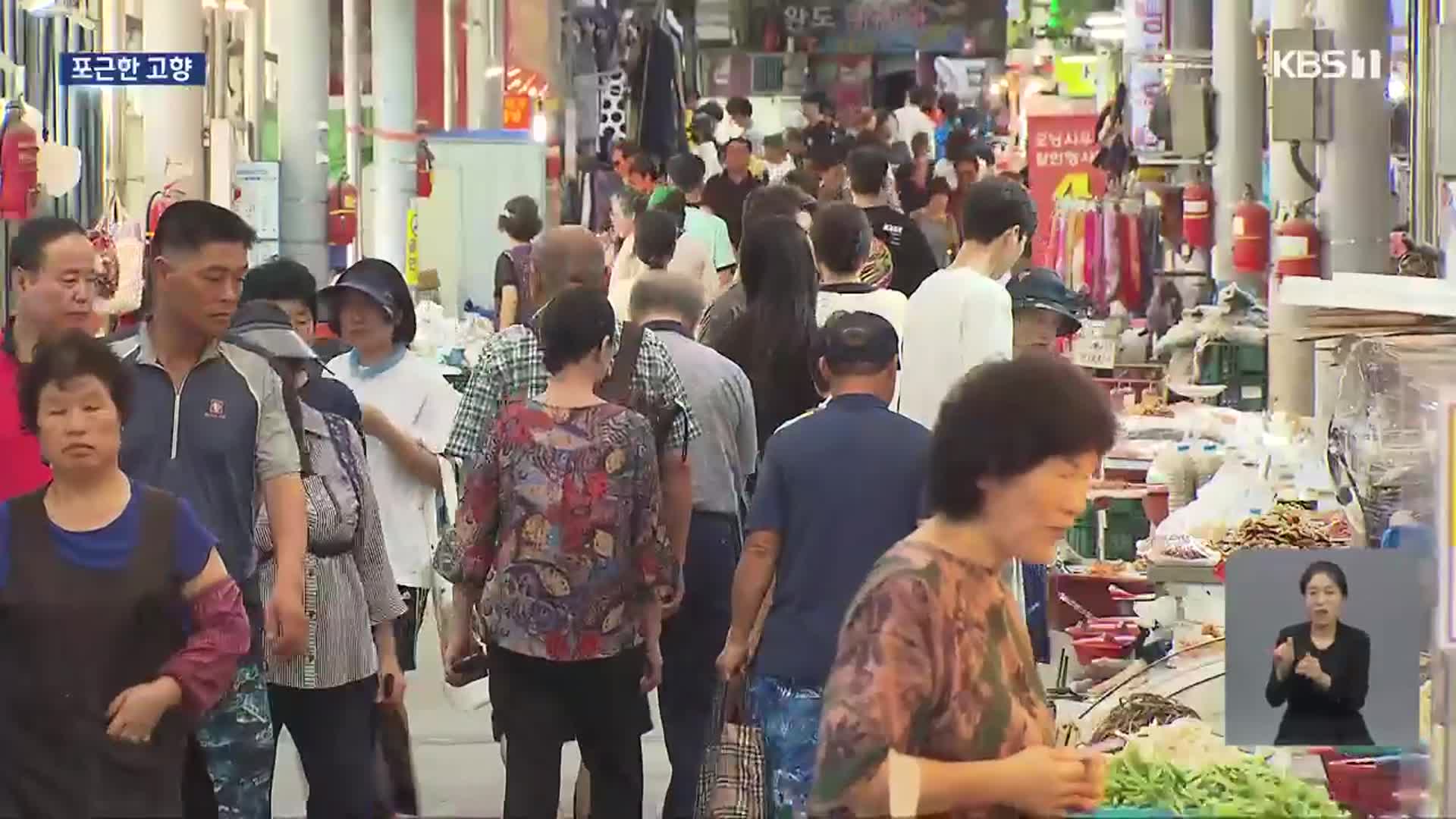 한가위 포근한 고향…“오늘만 같아라”