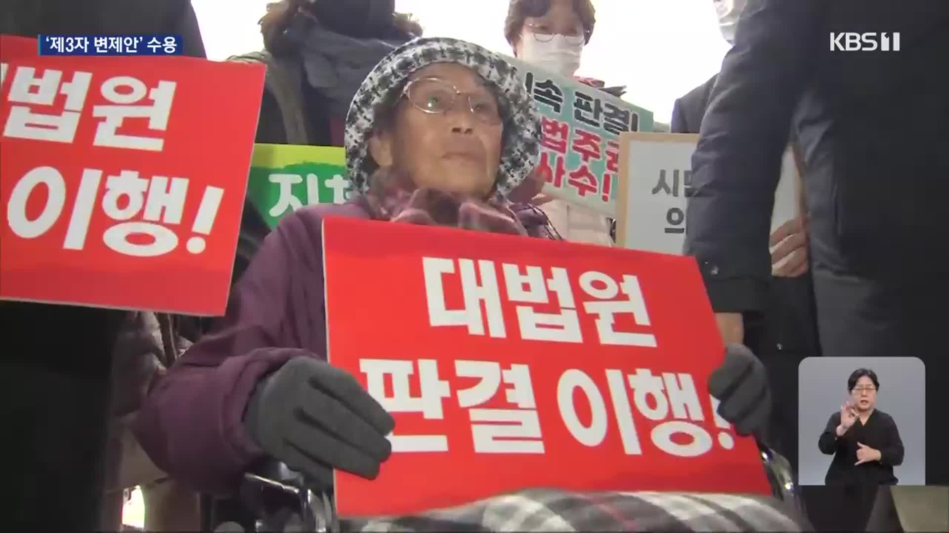 日 강제동원 피해자 양금덕 할머니, ‘제3자 변제’ 수용