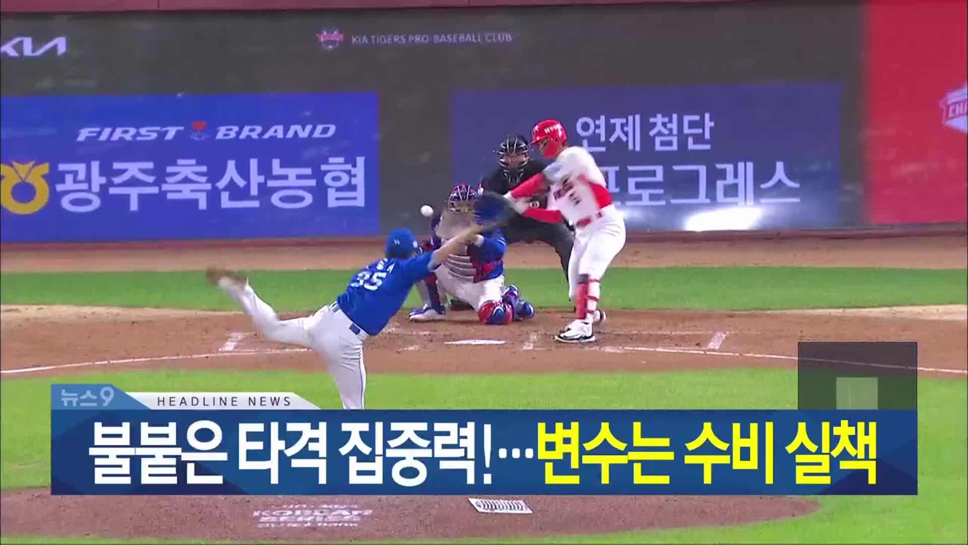 [뉴스9 광주·전남 헤드라인]