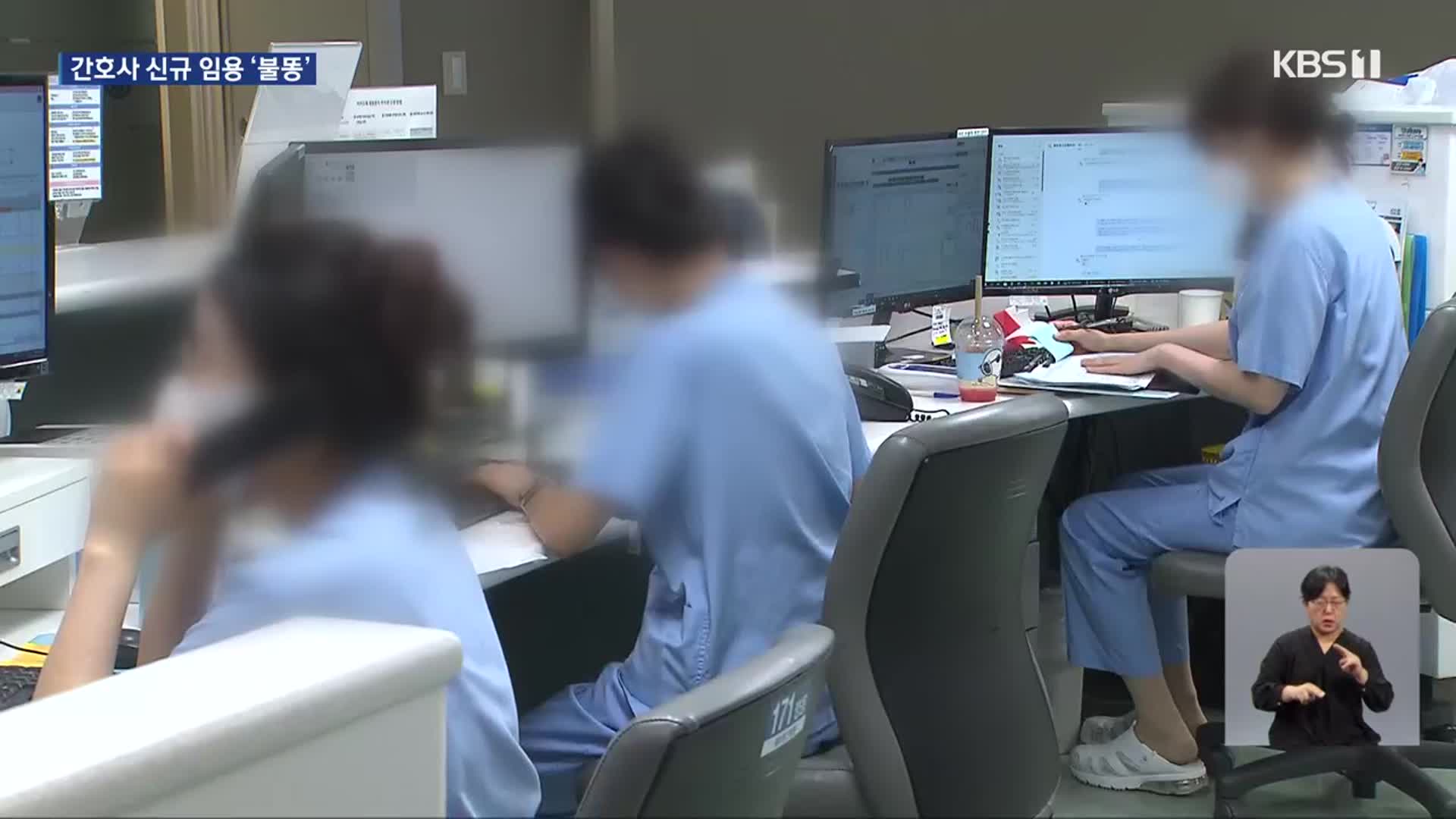 의료대란 여파…전남대병원 간호사 대거 임용 취소 우려