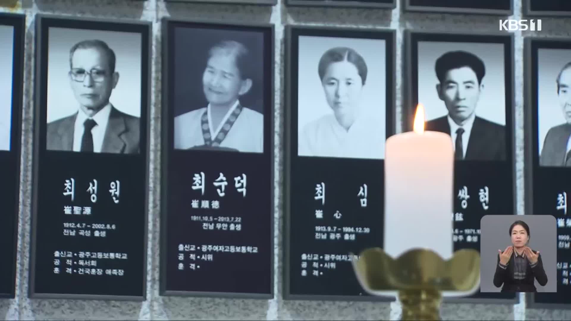 “항일투쟁 기폭제 광주학생독립운동”…제95주년 기념식 거행