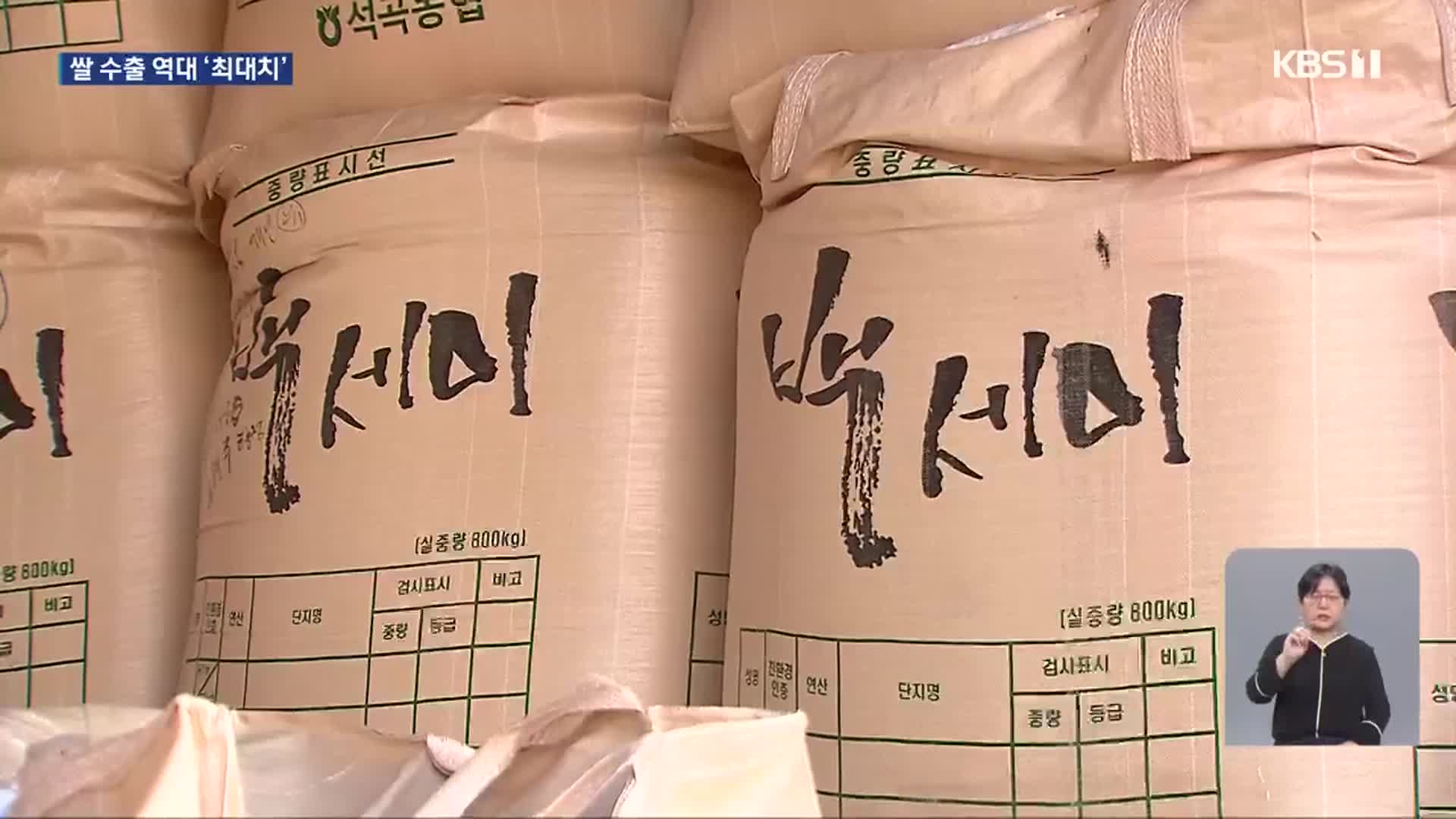 K푸드 열풍에 ‘전남쌀’ 수출 역대 최고