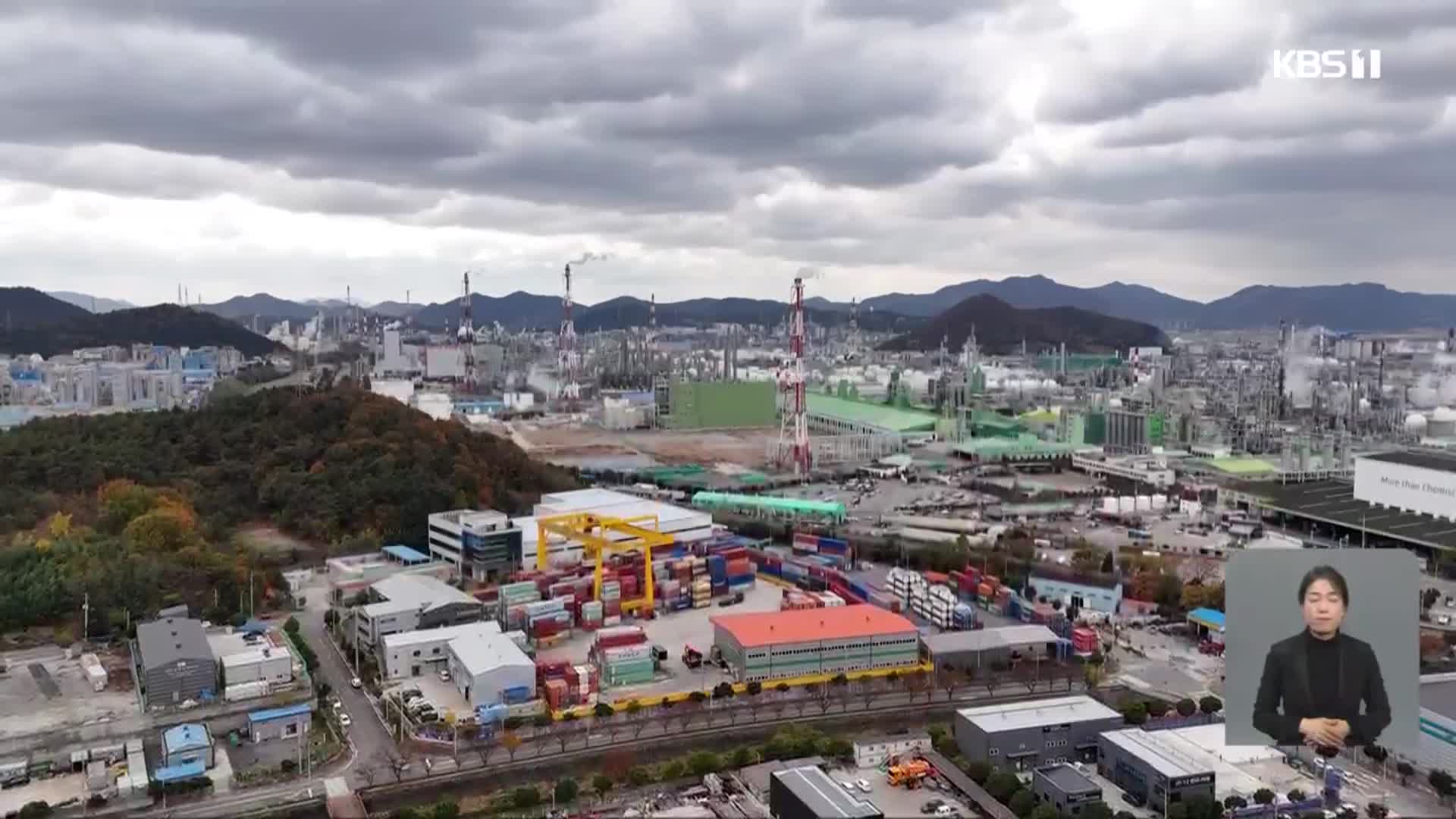 [집중취재] ‘자구책 마련’ 여수산단…정부는 업체간 ‘빅딜’ 추진