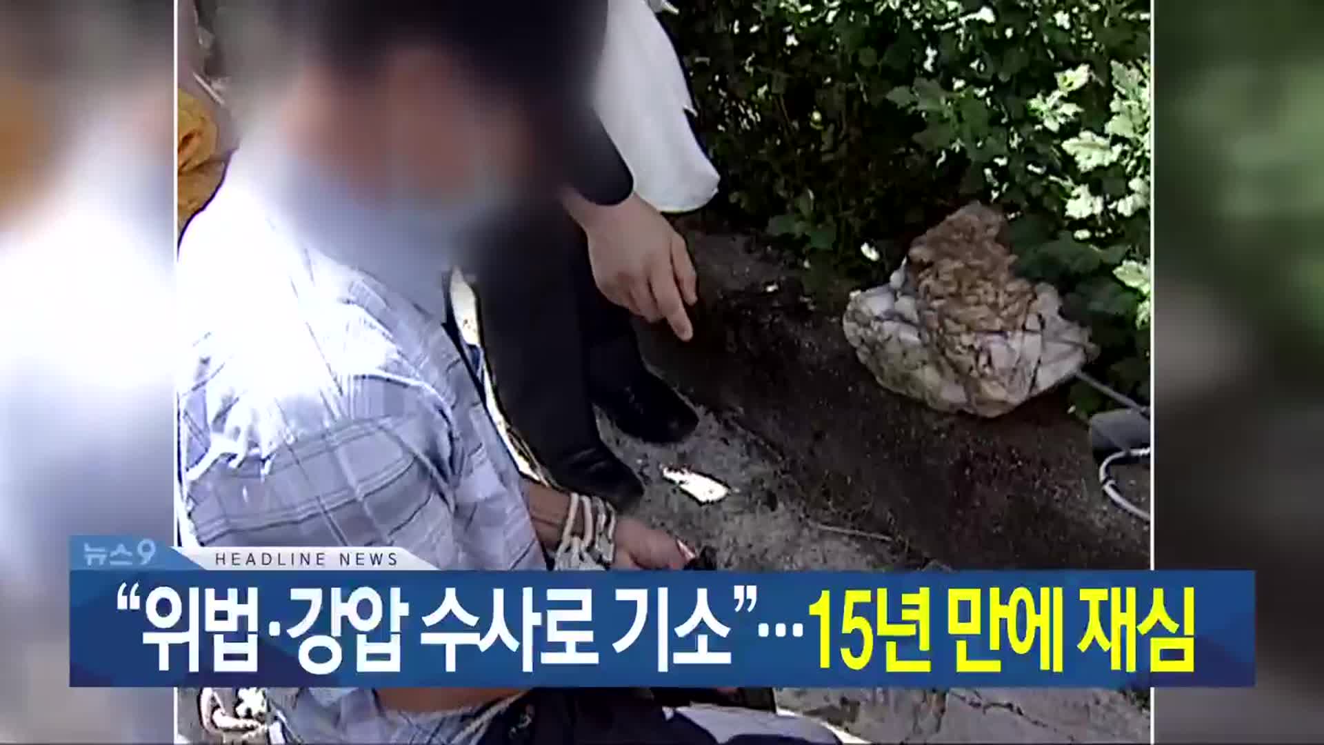 [뉴스9 광주·전남 헤드라인]