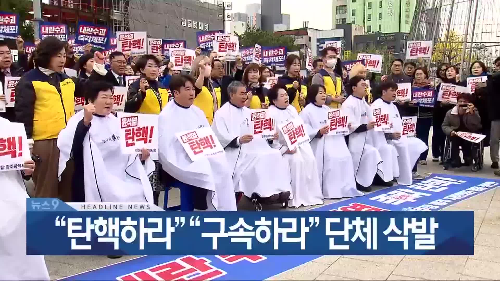 [뉴스9 광주·전남 헤드라인]