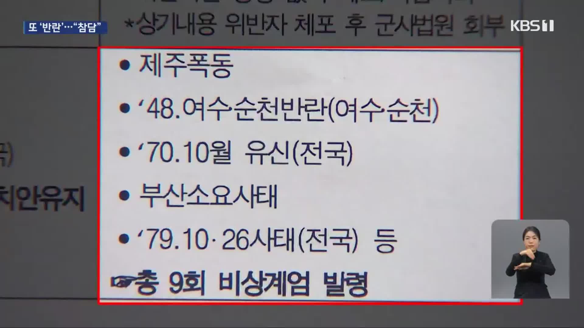 “제주폭동, 여순반란”…방첩사 문건 속 역사의식 ‘후퇴’