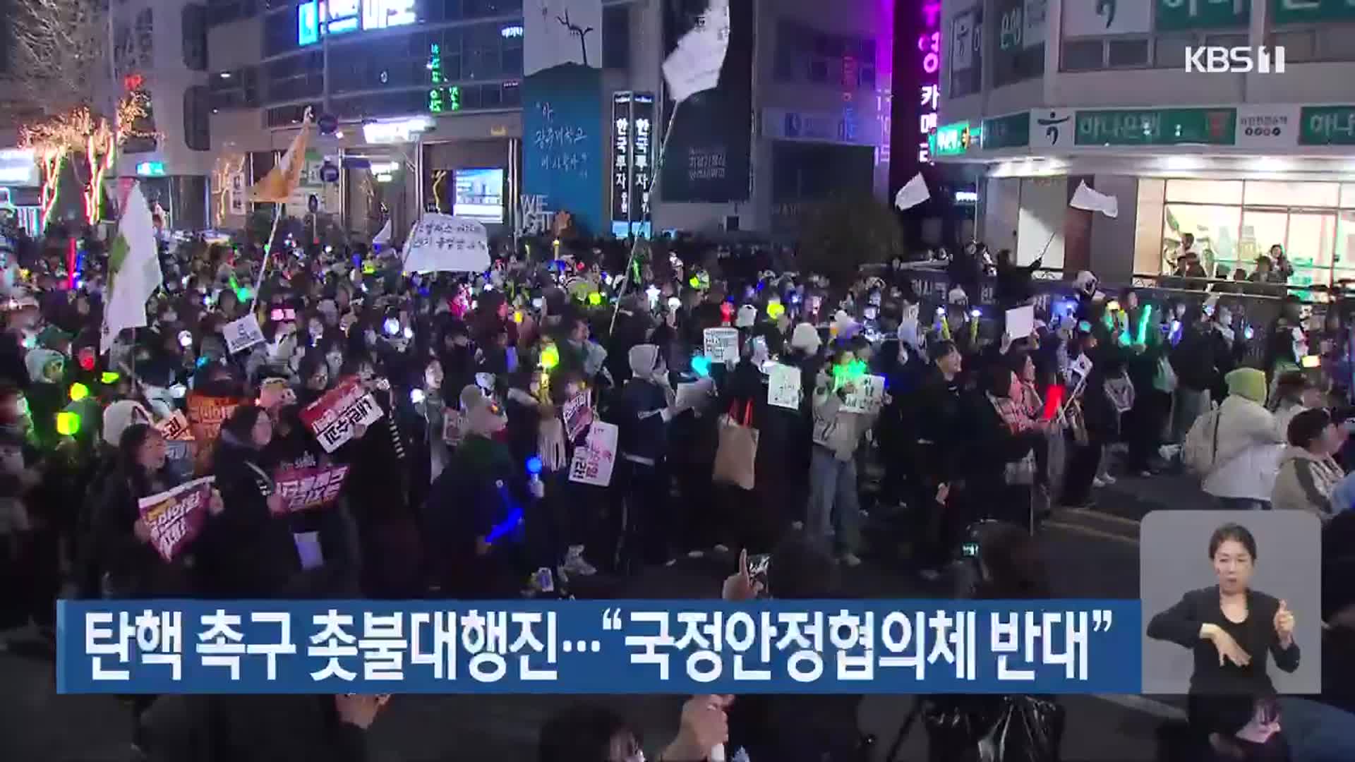 탄핵 촉구 촛불대행진…“국정안정협의체 반대”