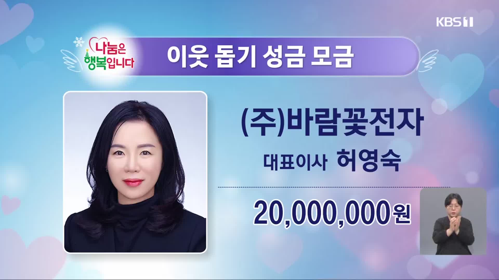 희망 2025 나눔 캠페인 이웃 돕기 성금 모금