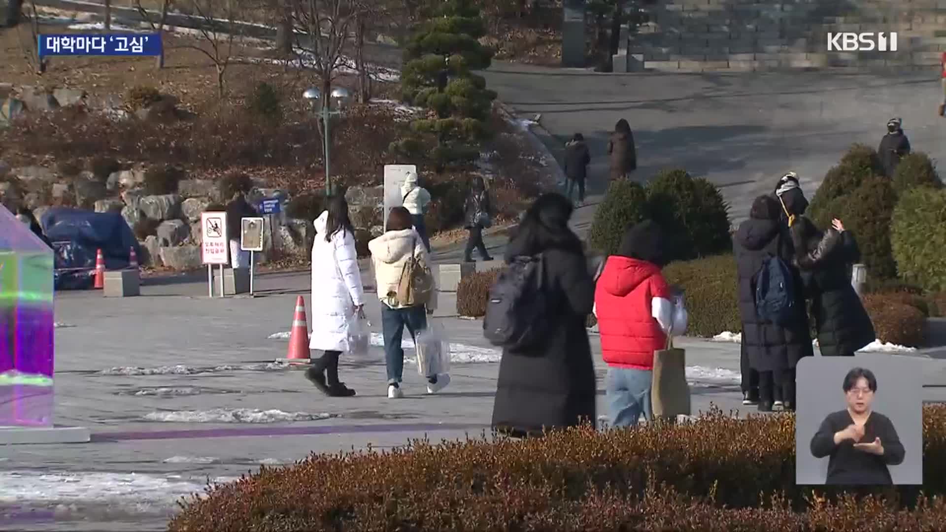 지역 대학도 등록금 인상 ‘고심’