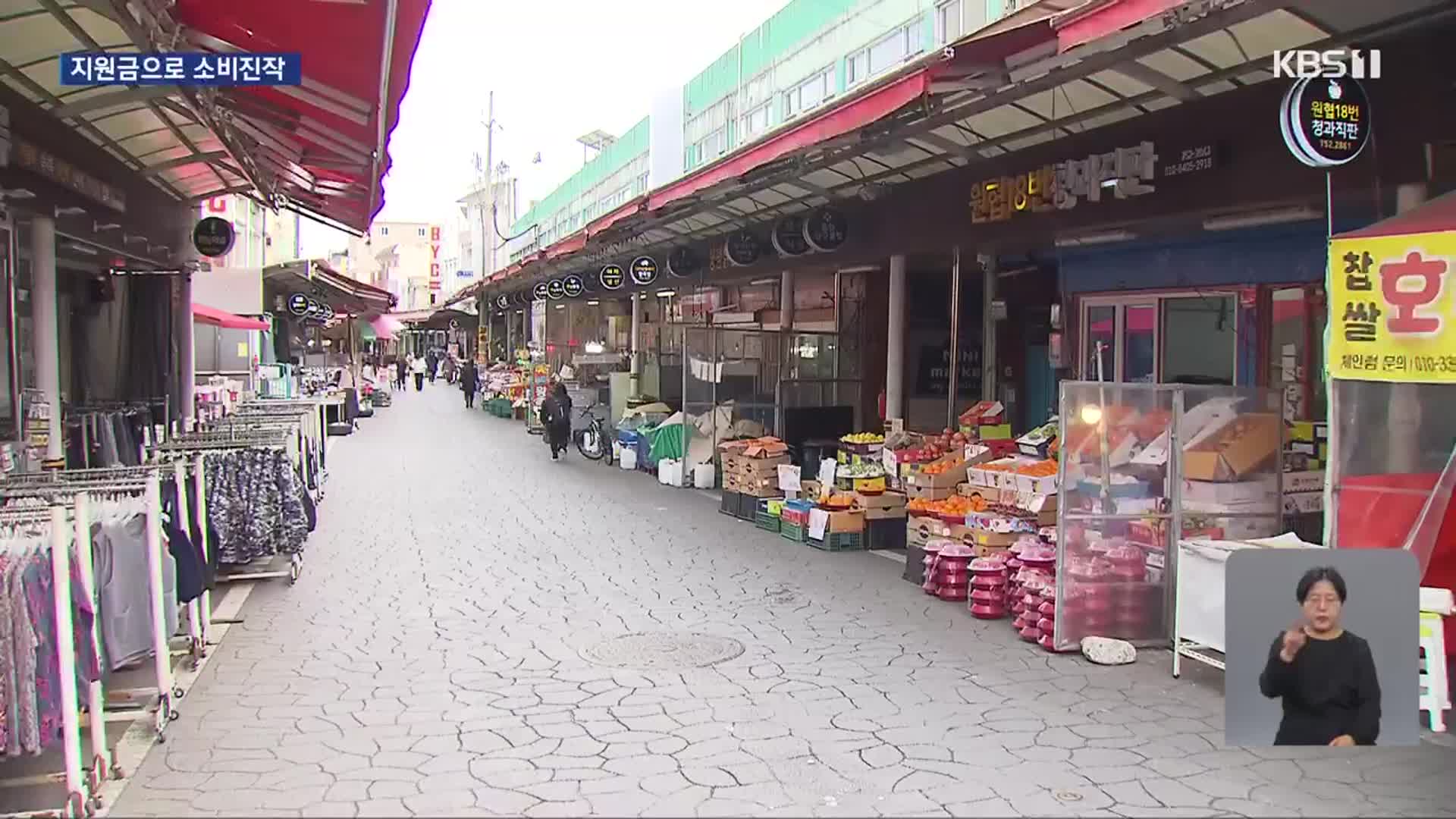 ‘민생회복지원금’ 결정 잇따라…우려 목소리도