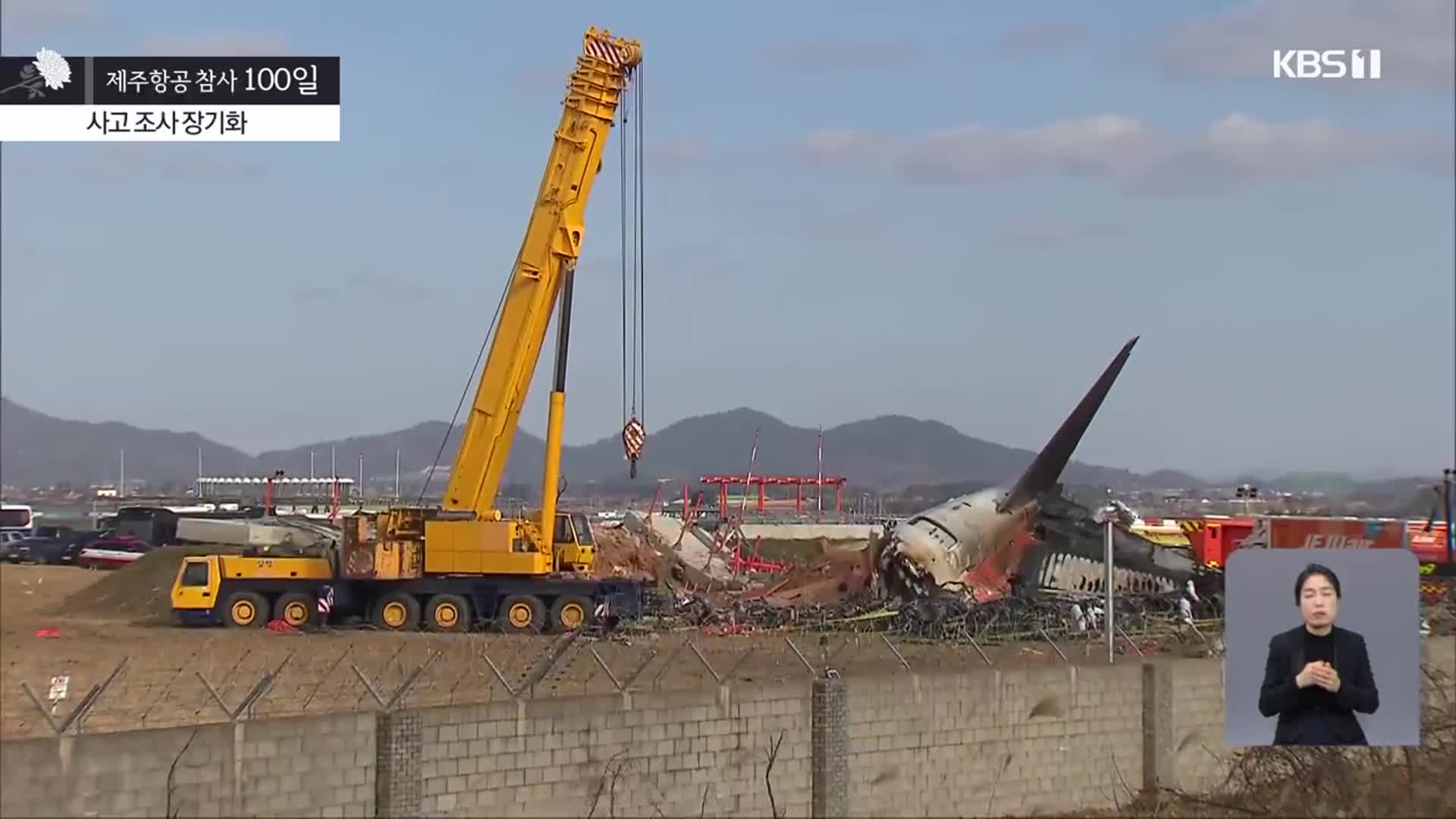 더딘 참사 진상규명…“교신기록 공개해야”