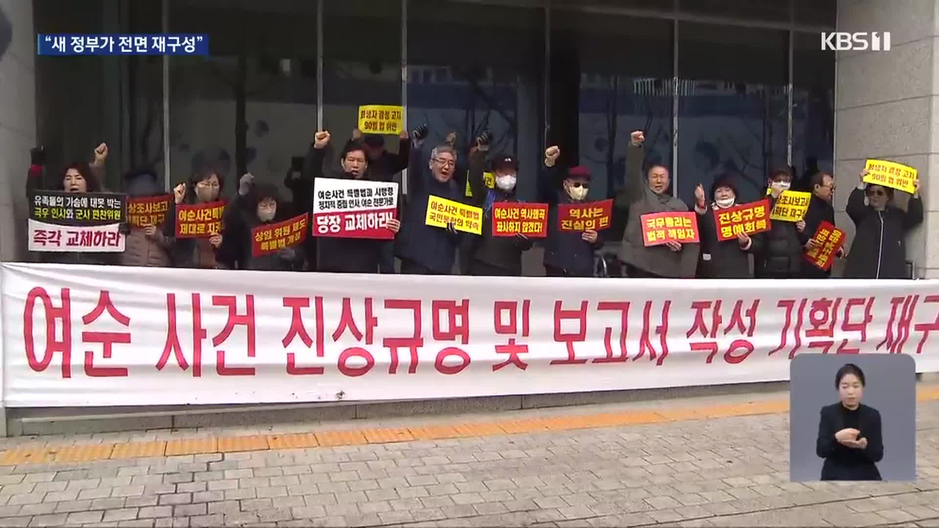 여순10·19 기획단 임기 종료…“새 정부서 전면 재구성해야”