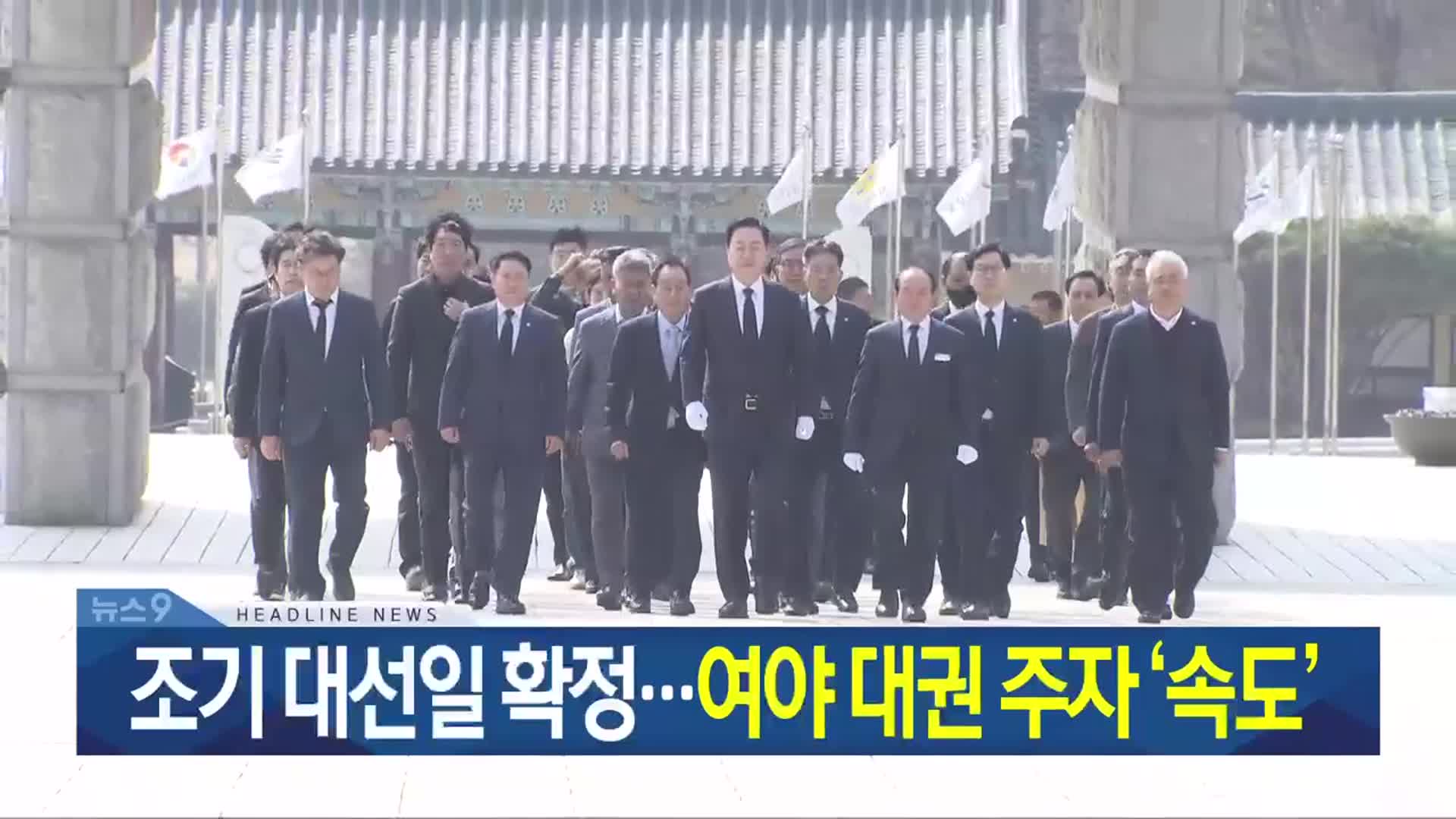 [뉴스9 광주·전남 헤드라인]