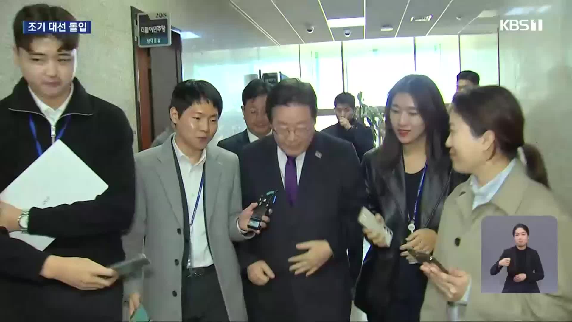 대권 주자 분주…이재명, 내일 당 대표직 사퇴