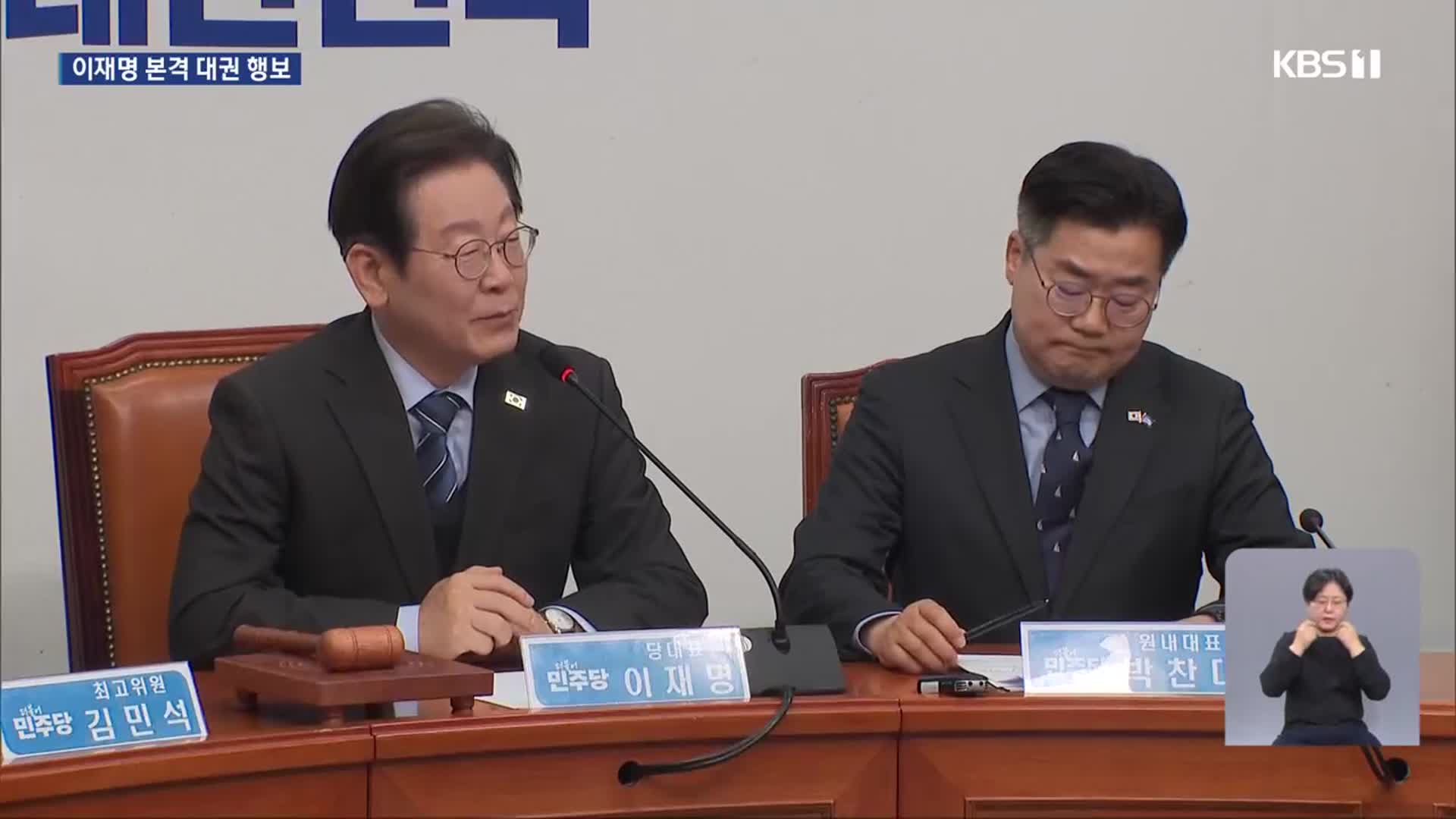 1강 이재명 당 대표 사퇴…호남 없는 대선 경쟁 시동?