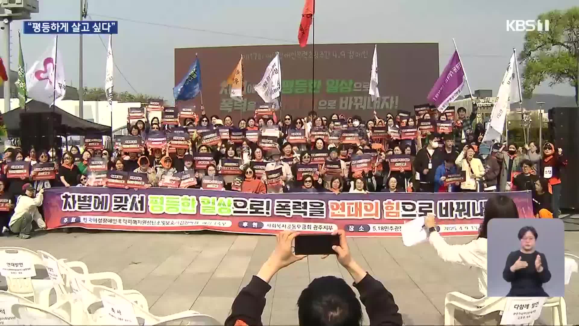 여성 장애인 가정 폭력 3년간 만 5천 건…“제도적 보호 요원”