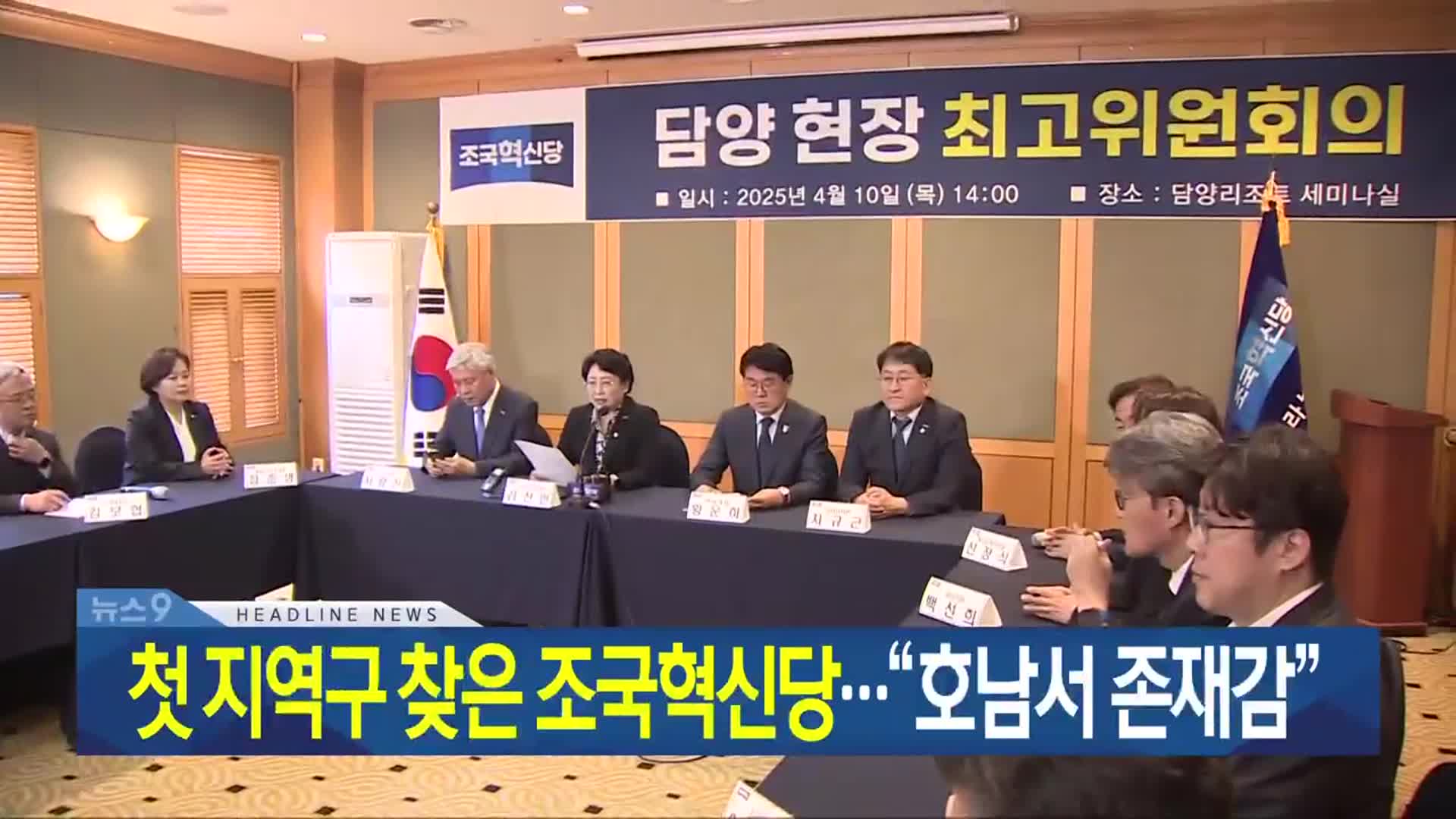 [뉴스9 광주·전남 헤드라인]