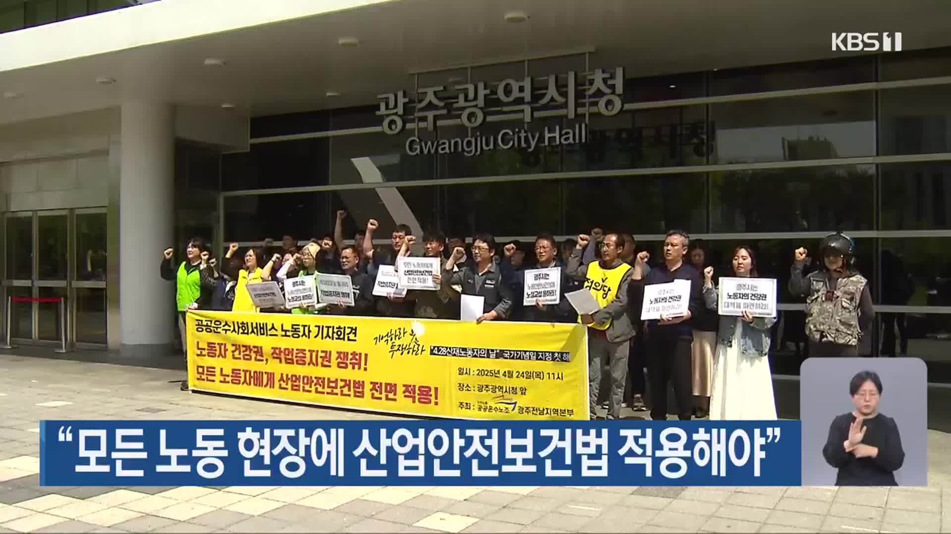 “모든 노동 현장에 산업안전보건법 적용해야”