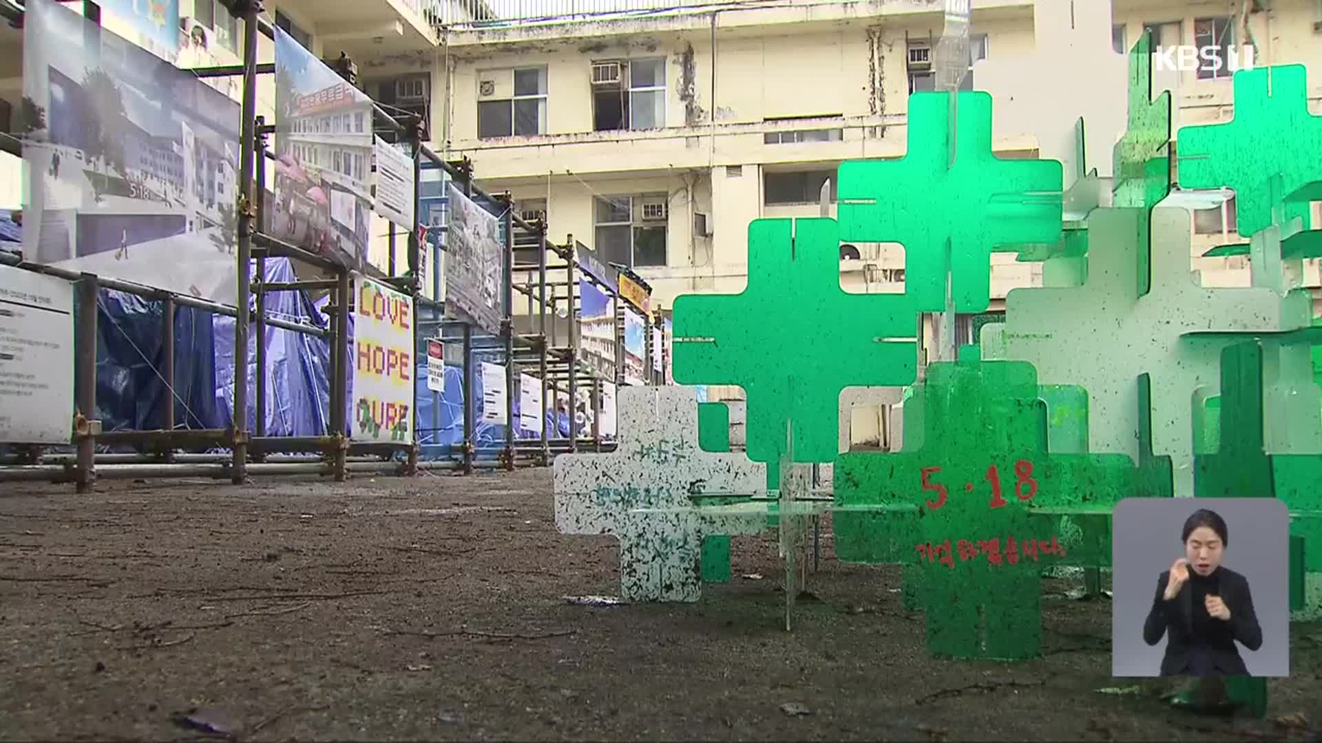 ‘소년이 온다’ 배경 옛 광주적십자병원 11년 만에 개방
