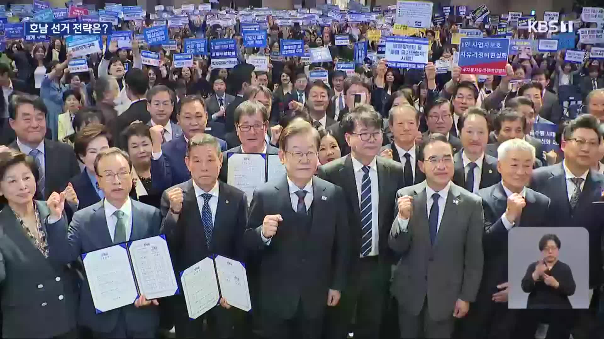 사법리스크 던 민주당, 호남 전략 바뀌나