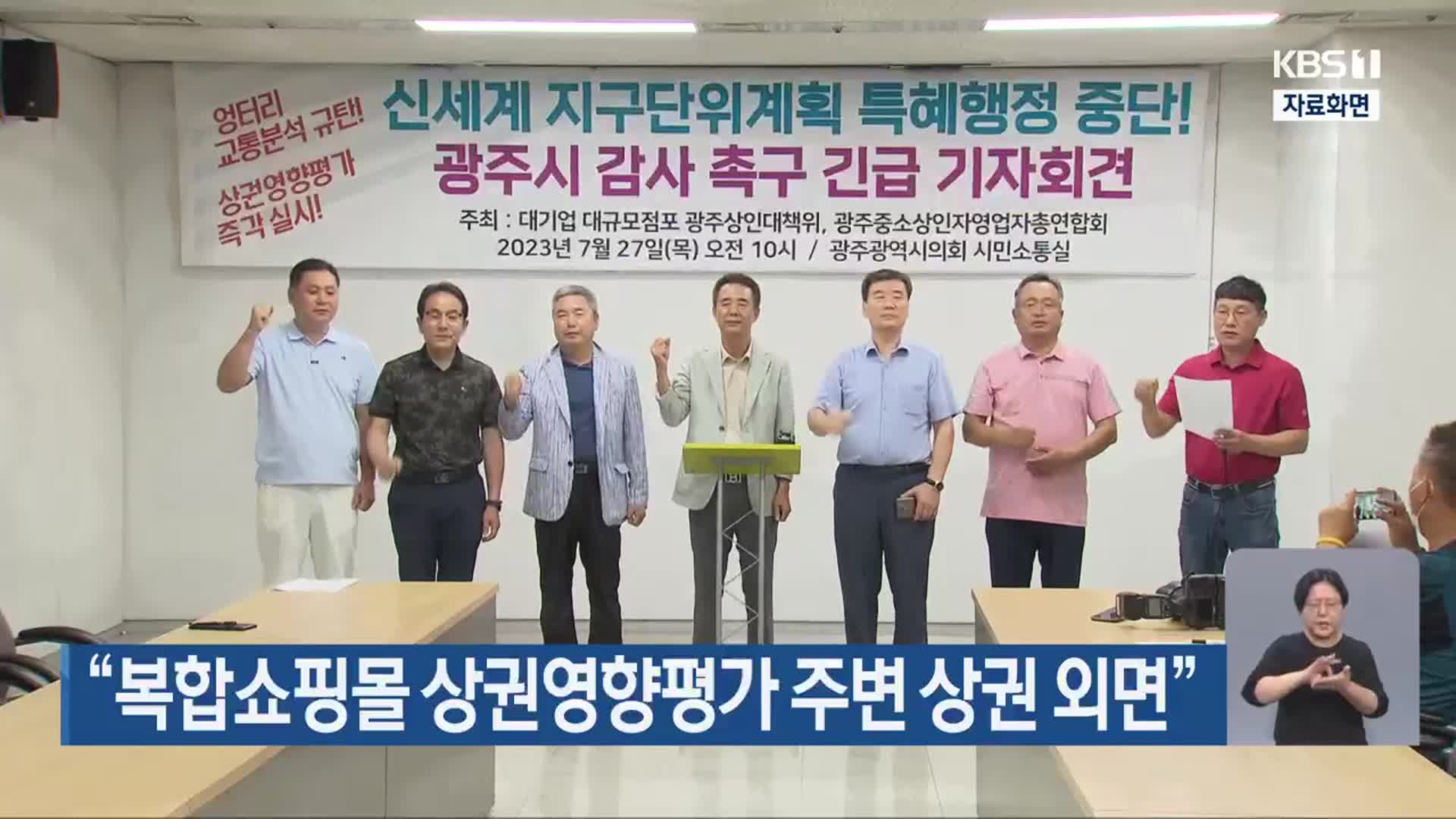 “복합쇼핑몰 상권영향평가 주변 상권 외면”