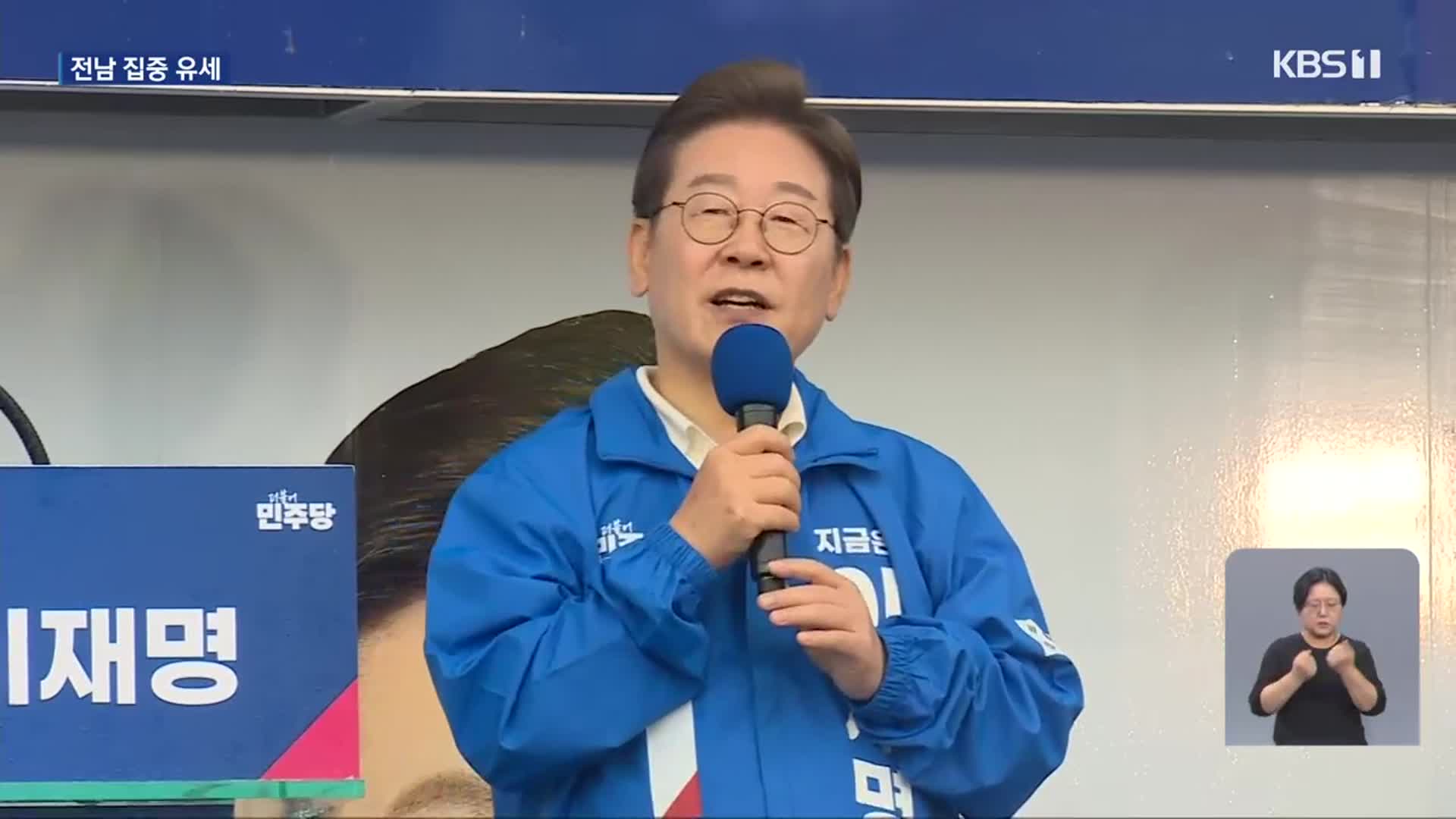 민주당 이재명 첫 전남 유세 “재생에너지 집중 균형발전”