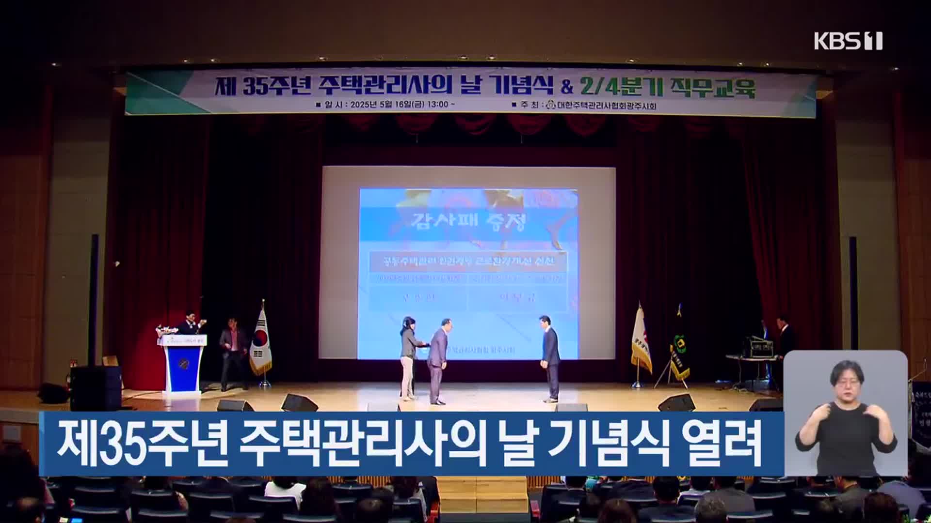 제35주년 주택관리사의 날 기념식 열려