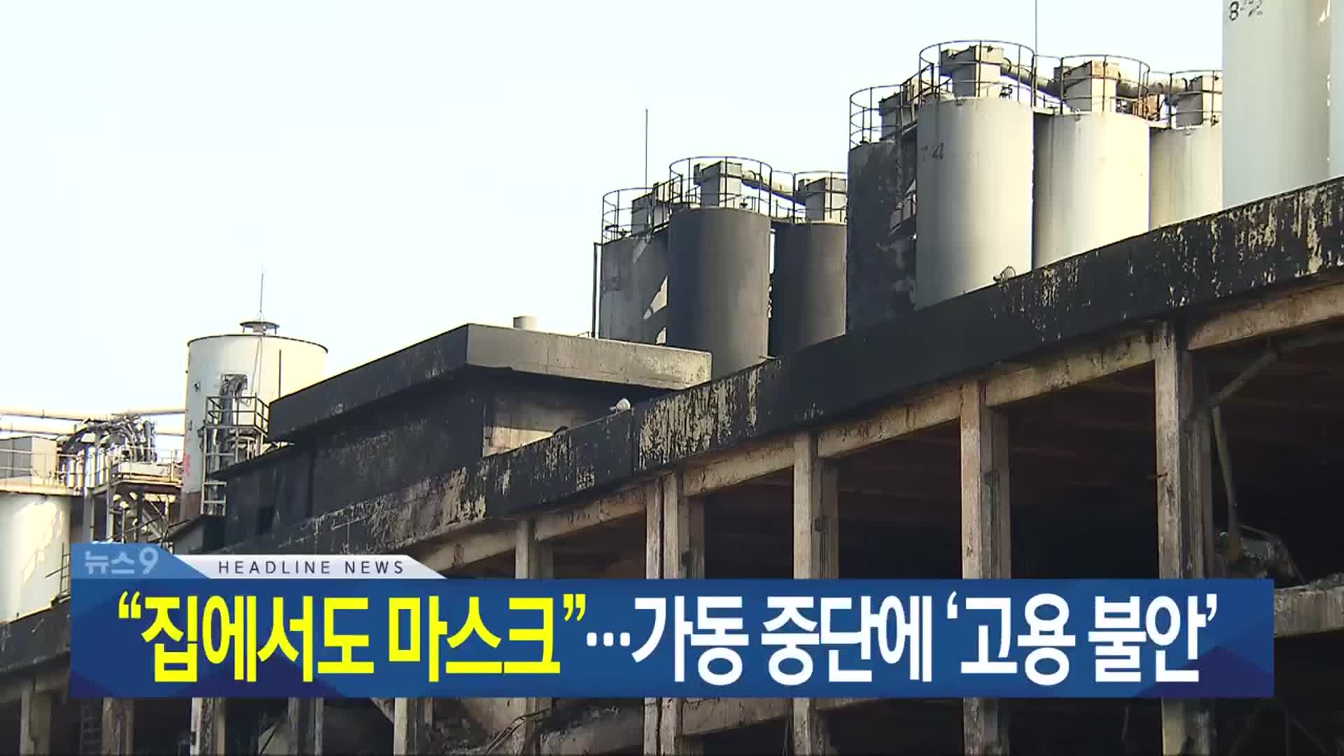 [뉴스9 광주·전남 헤드라인]