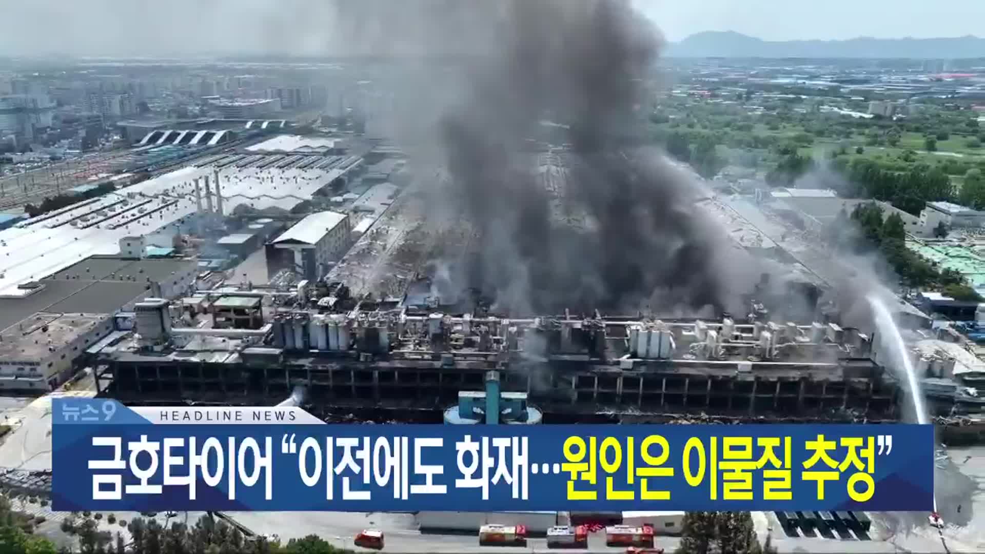 [뉴스9 광주·전남 헤드라인]
