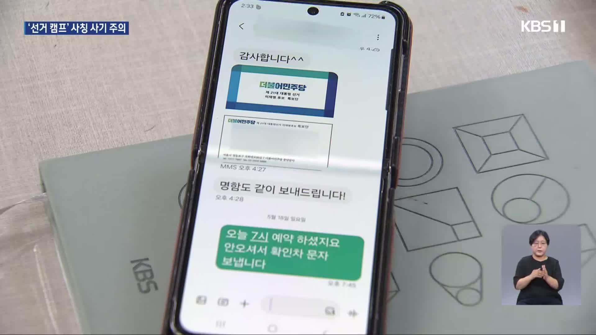 “선거 캠프인데…” 예약부도·사기 기승