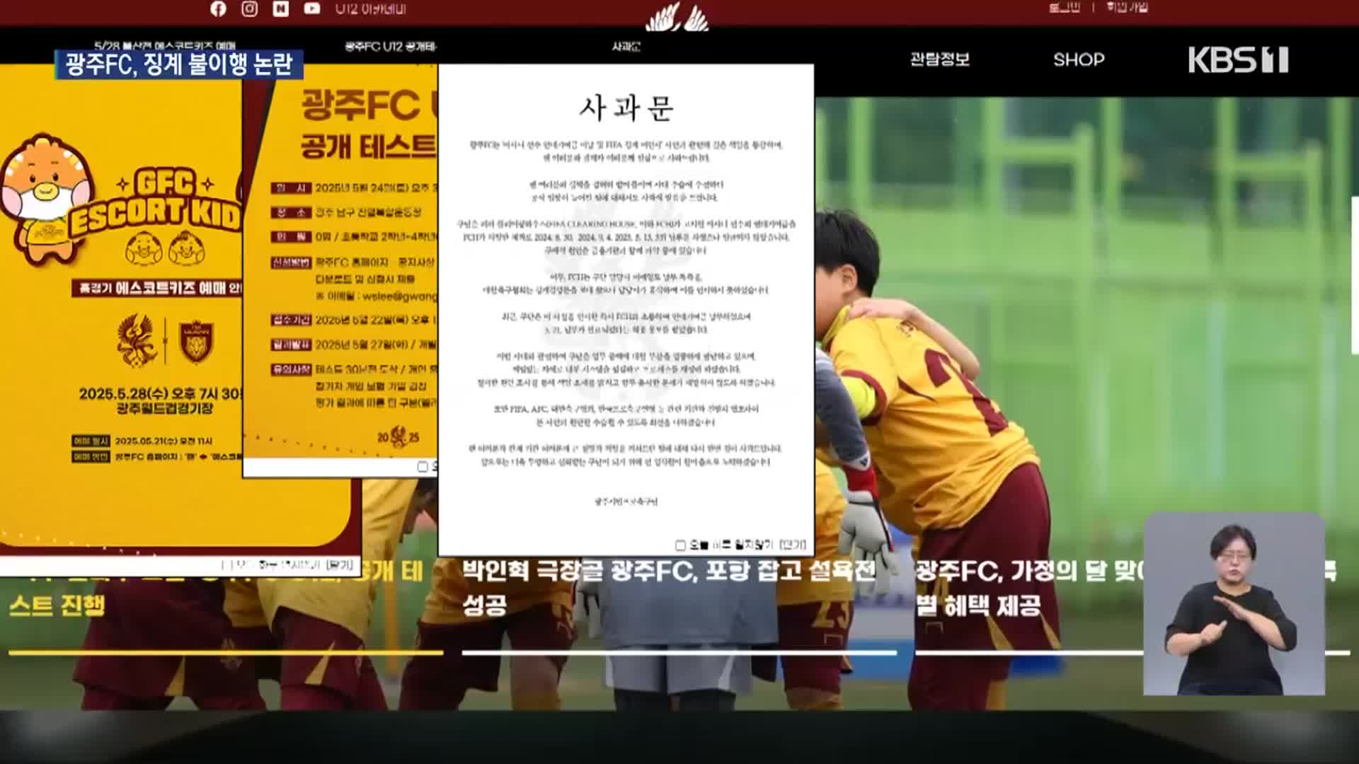 ‘행정 실수’ 광주FC 사과…축구협회 “리그 안정 중요”