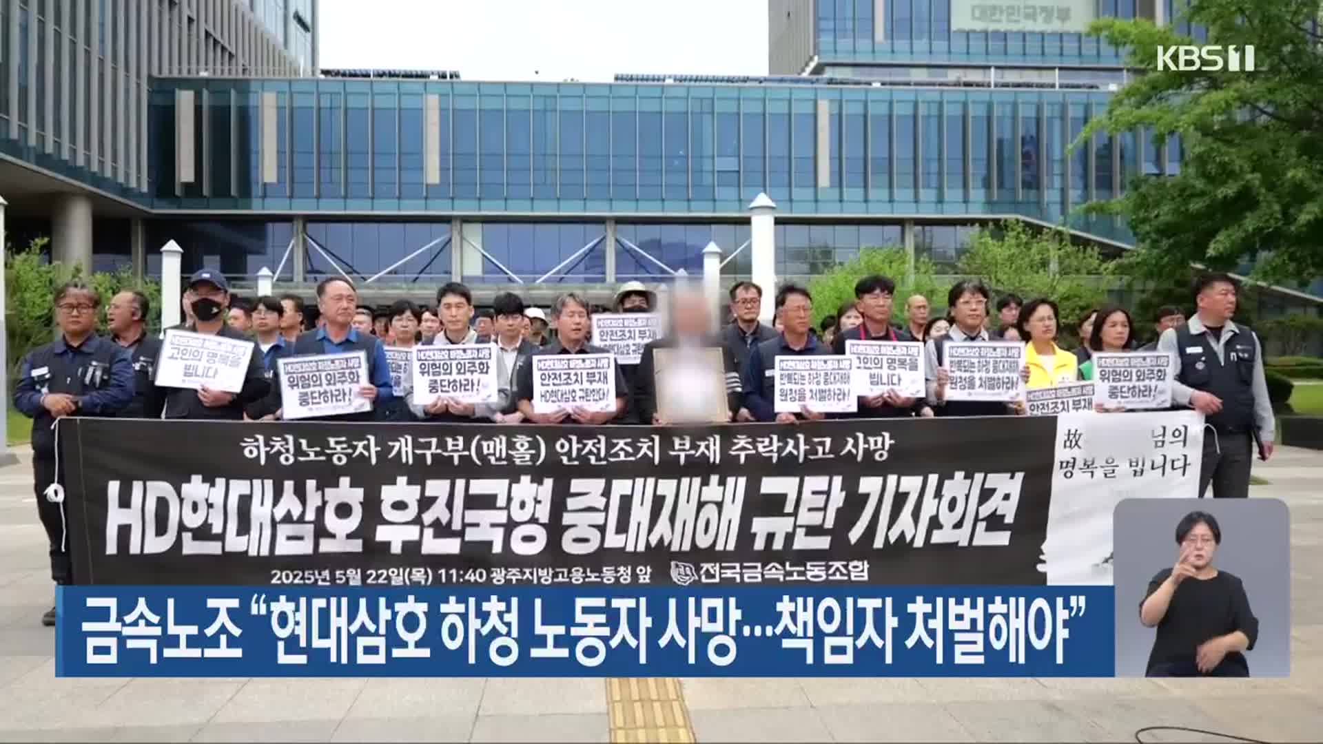 금속노조 “현대삼호 하청 노동자 사망…책임자 처벌해야”