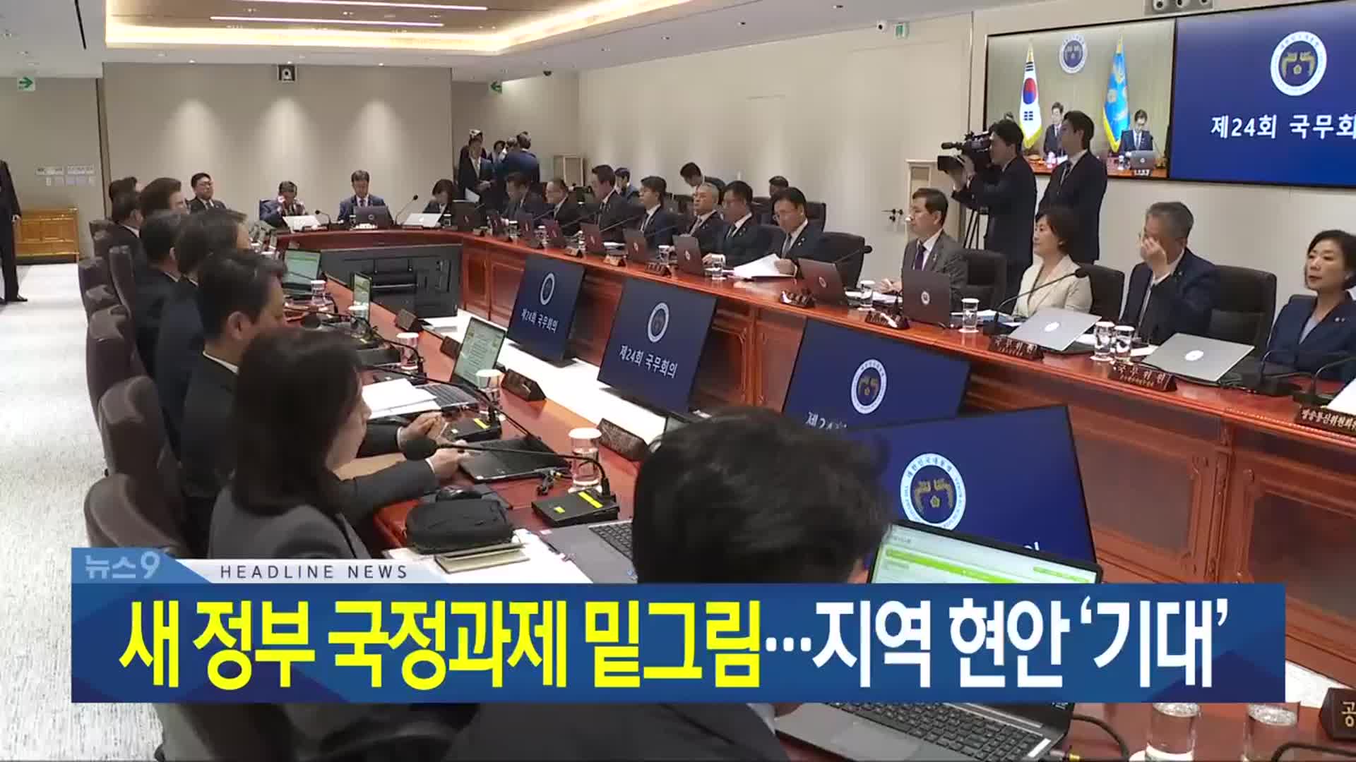[뉴스9 광주·전남 헤드라인]