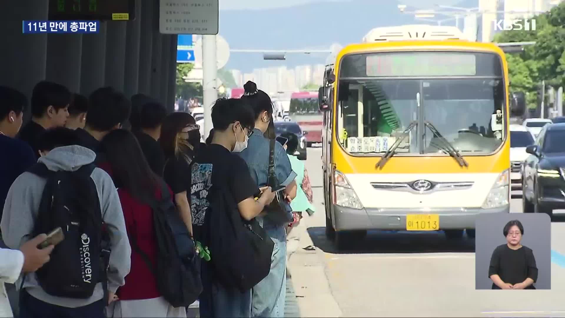 11년 만에 총파업…광주 시내버스 평시 대비 70%대 운행