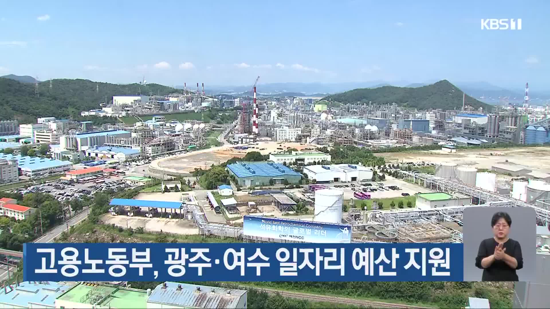 고용노동부, 광주·여수 일자리 예산 지원