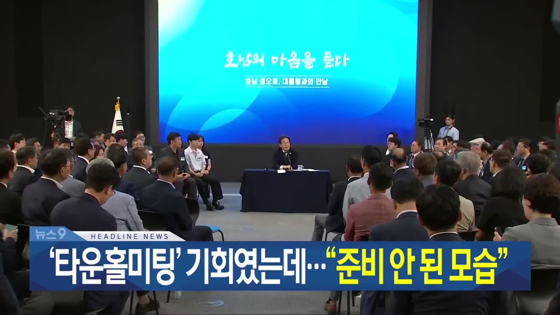 [뉴스9 광주·전남 헤드라인]