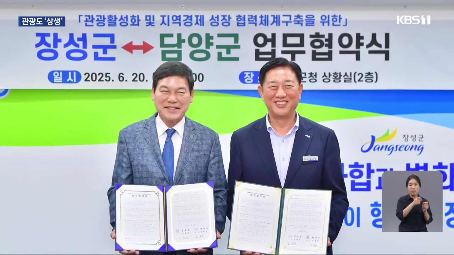 ‘단독’ 아닌 ‘선 넘는’ 상생 관광 주목