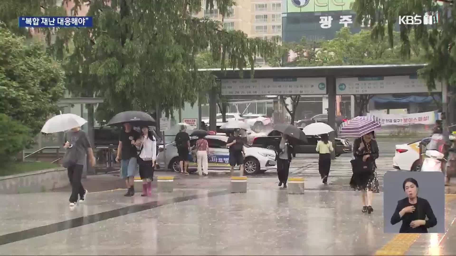 변덕스런 여름…‘복합 재난’도 우려