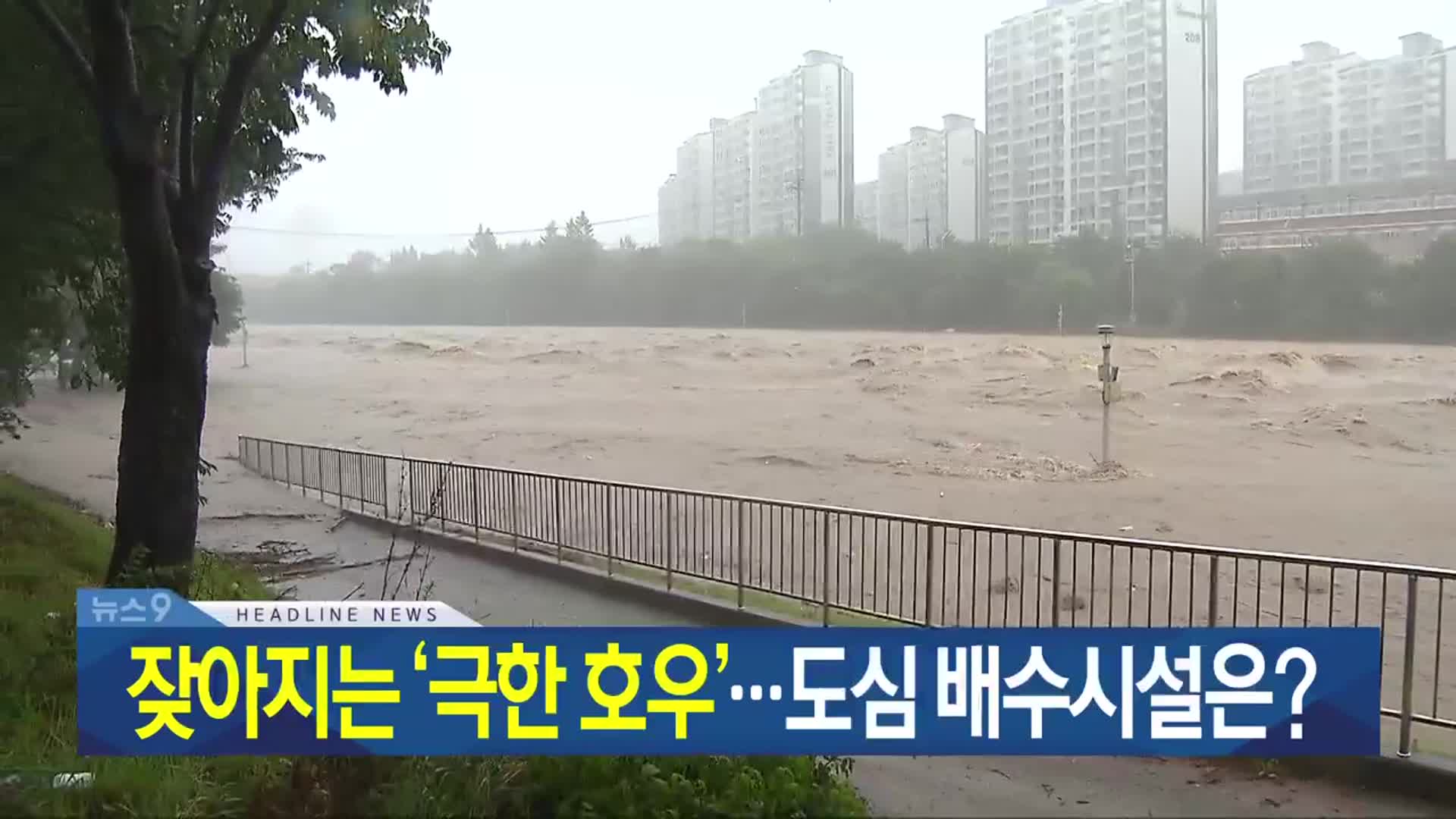 [뉴스9 광주·전남 헤드라인]