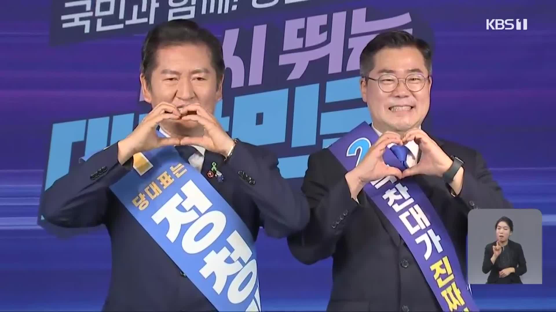 당 대표 선거 일정 변경, 승부처 된 호남