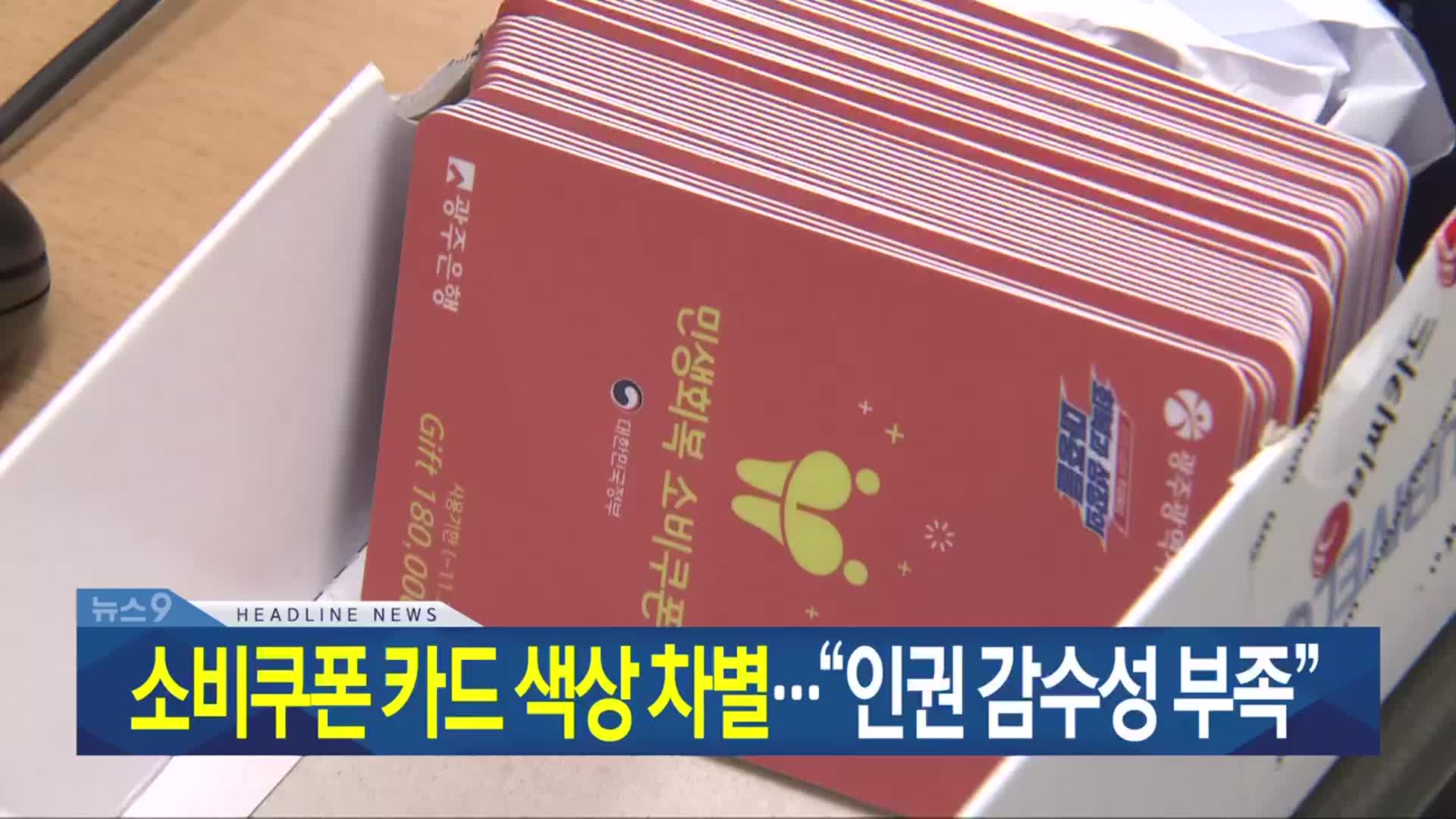 [뉴스9 광주·전남 헤드라인]